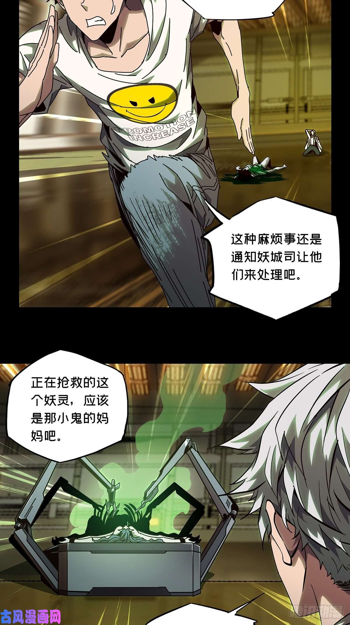 大象无形第七十六话真相下