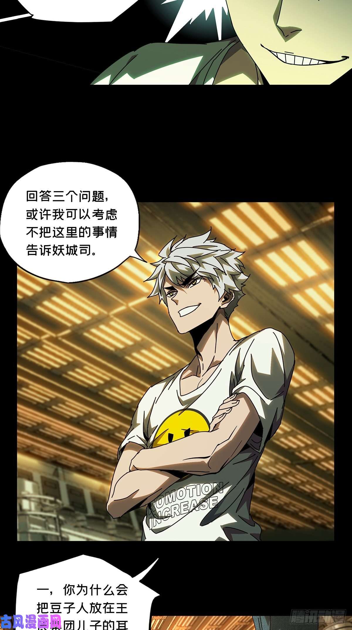 大象无形第七十七话同门对决上