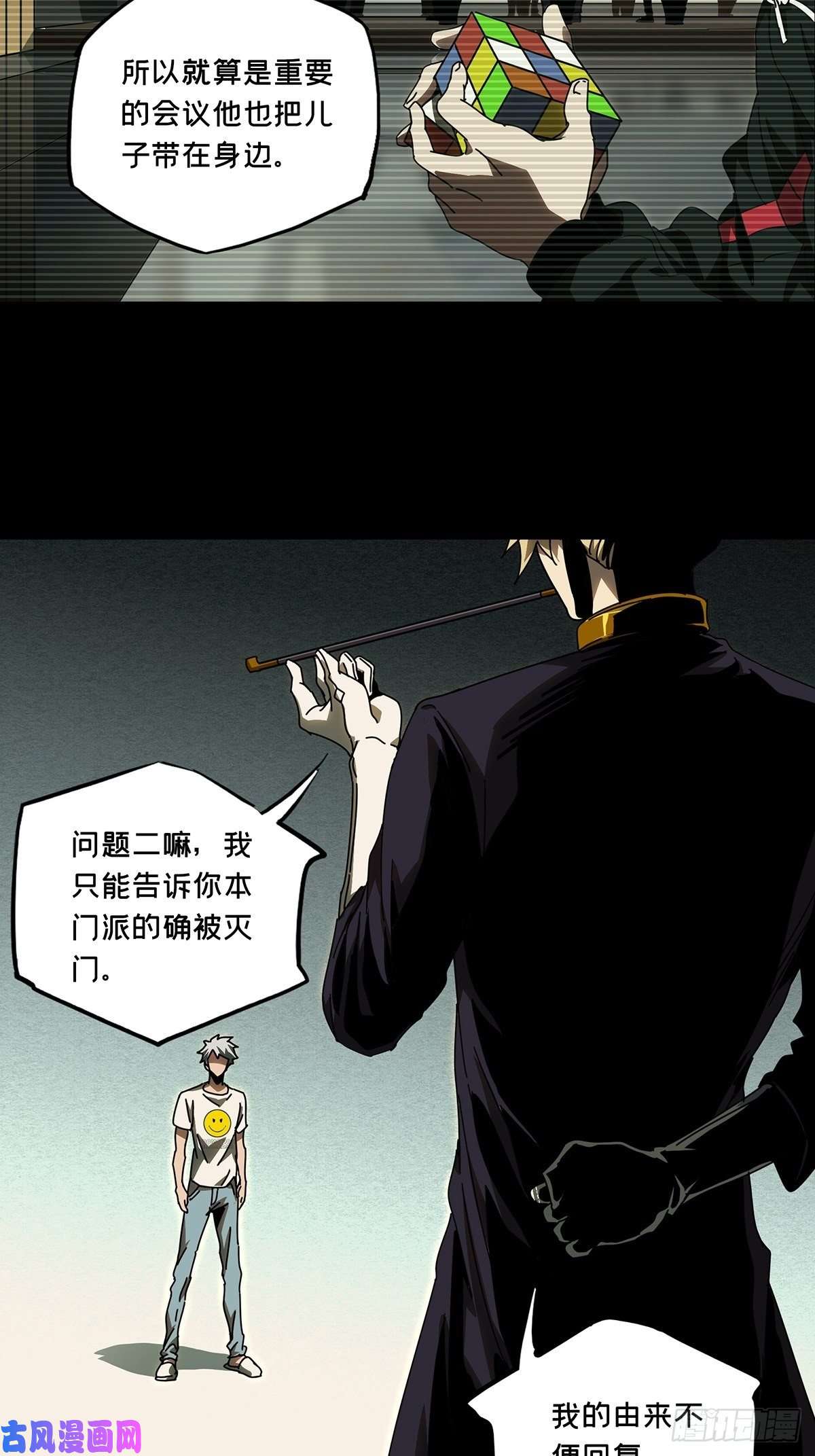 大象无形第七十七话同门对决上