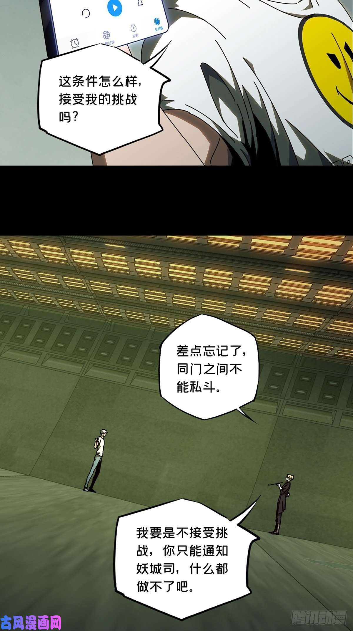 大象无形第七十七话同门对决上