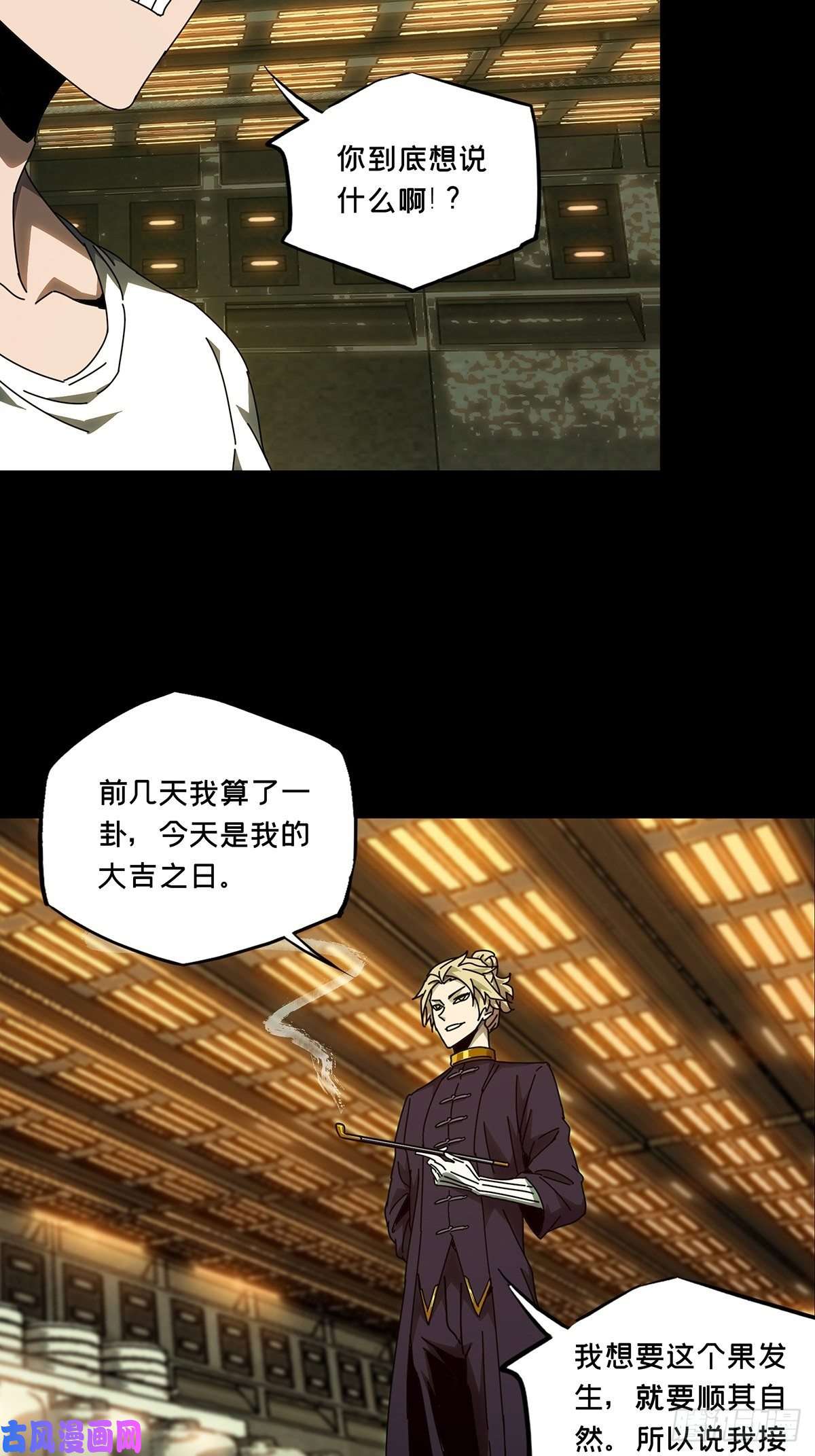 大象无形第七十七话同门对决上