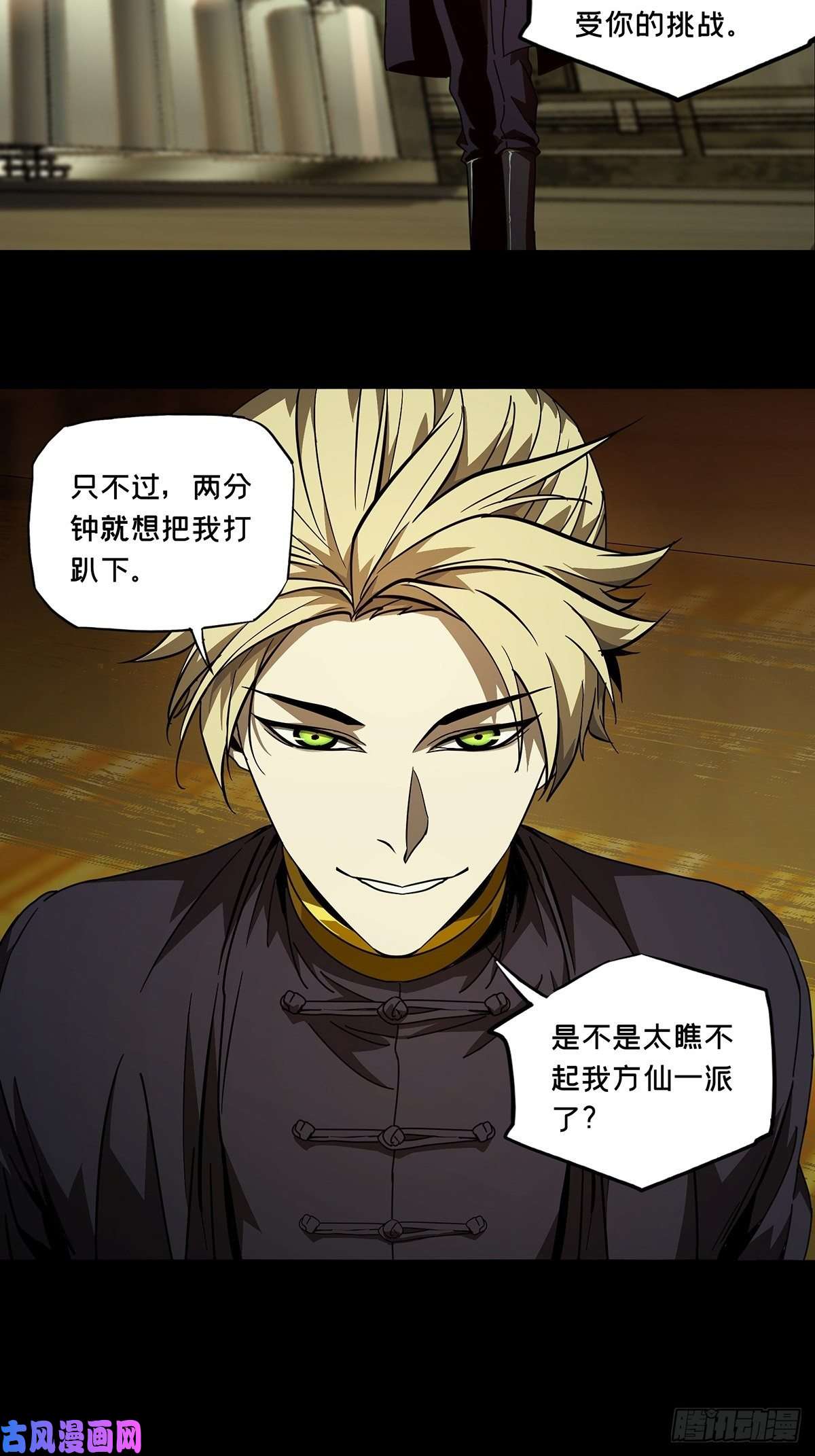 大象无形第七十七话同门对决上