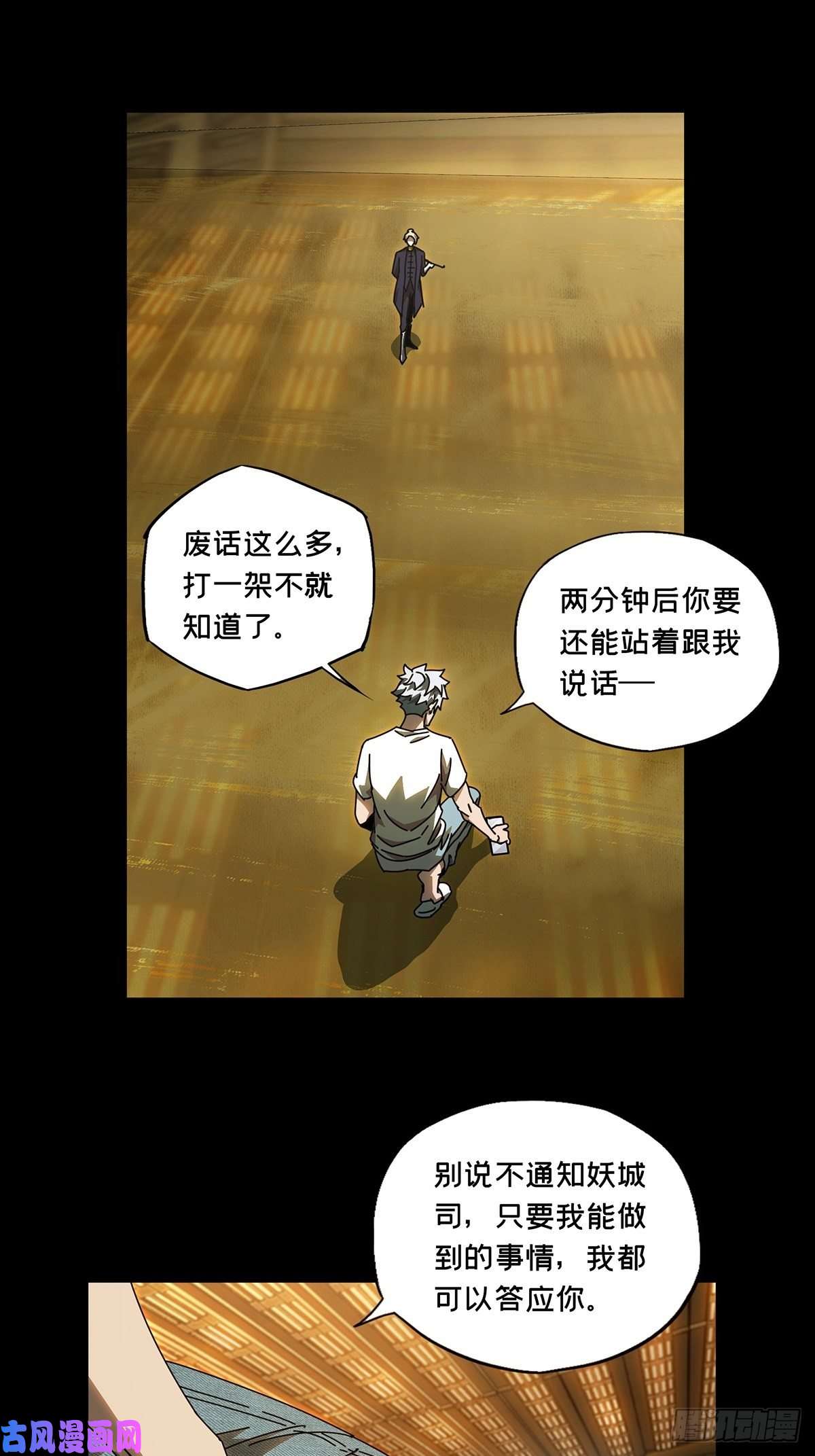 大象无形第七十七话同门对决上