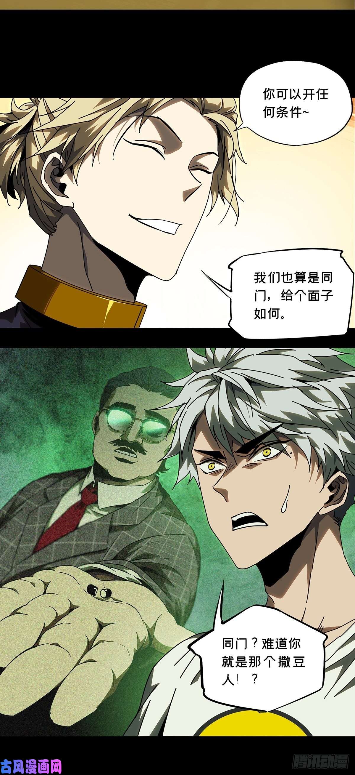 大象无形第七十七话同门对决上