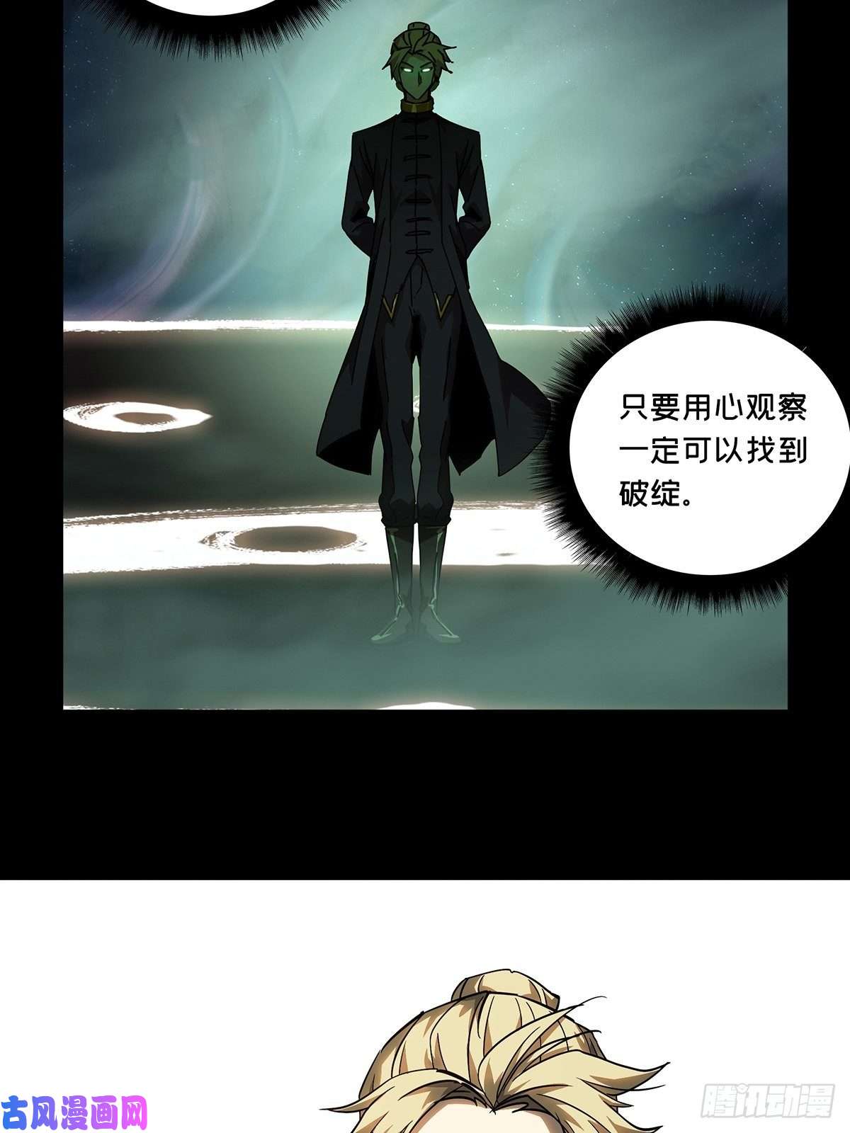 大象无形第七十八话同门对决中