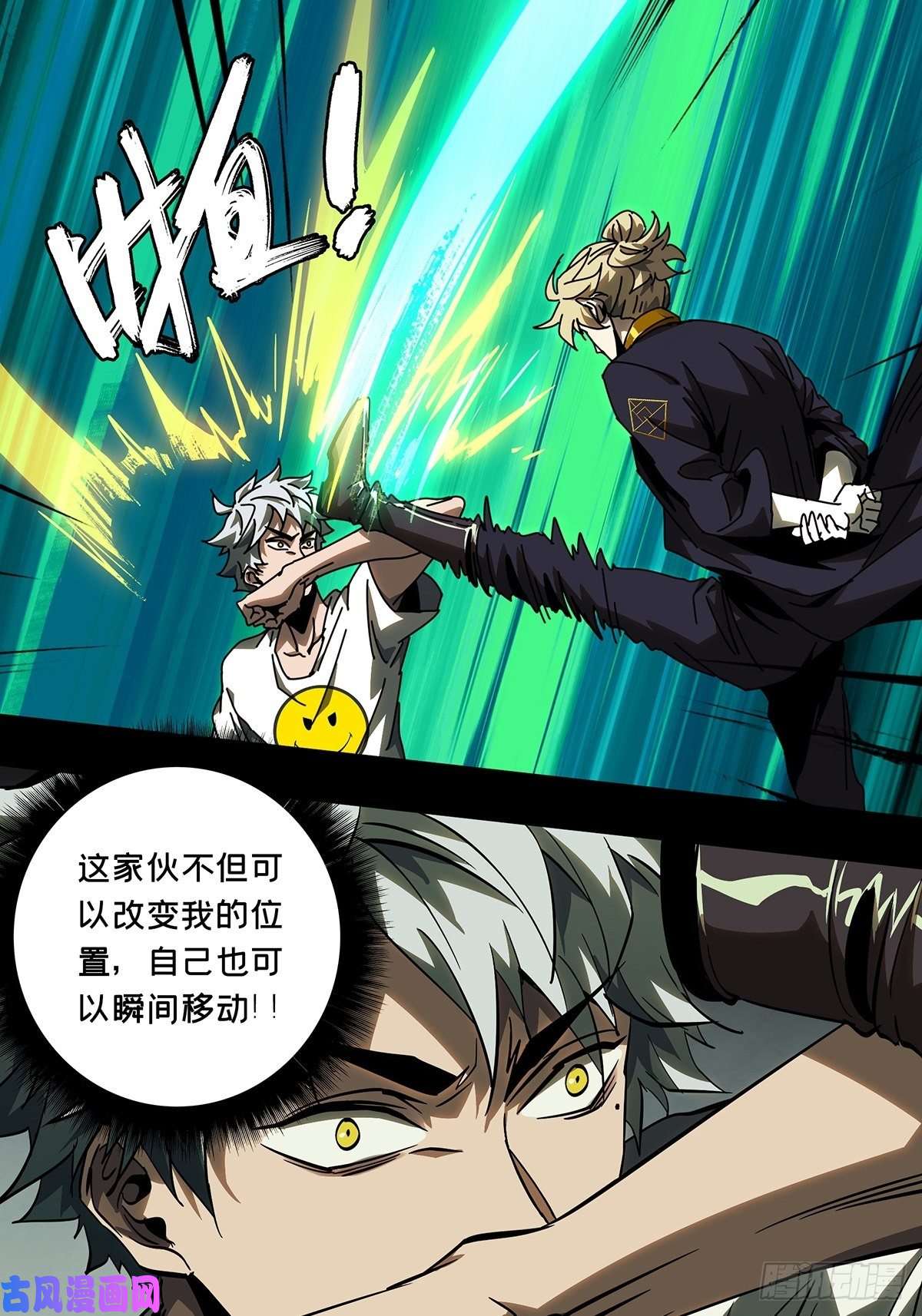 大象无形第七十八话同门对决中