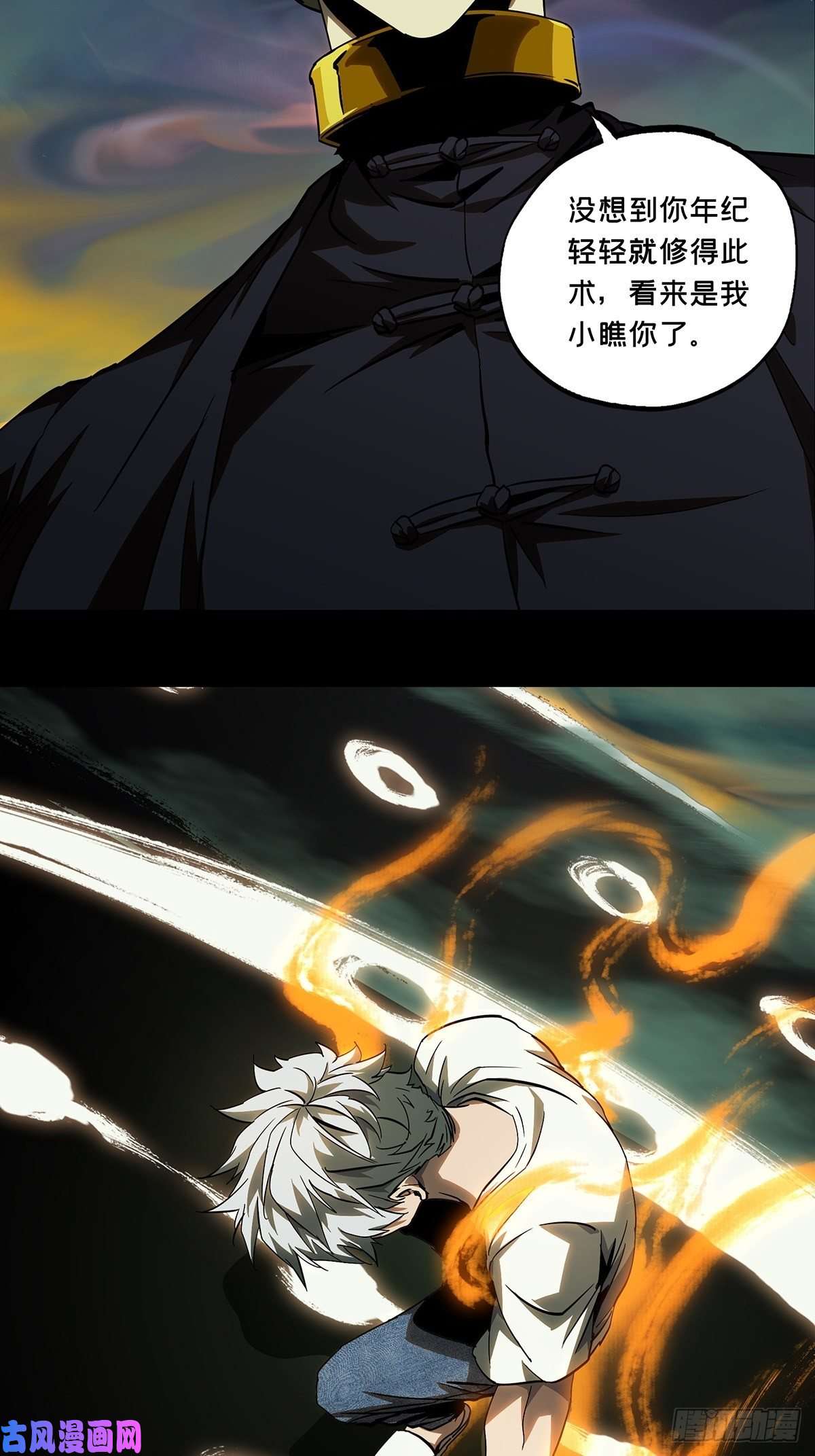 大象无形第七十八话同门对决中