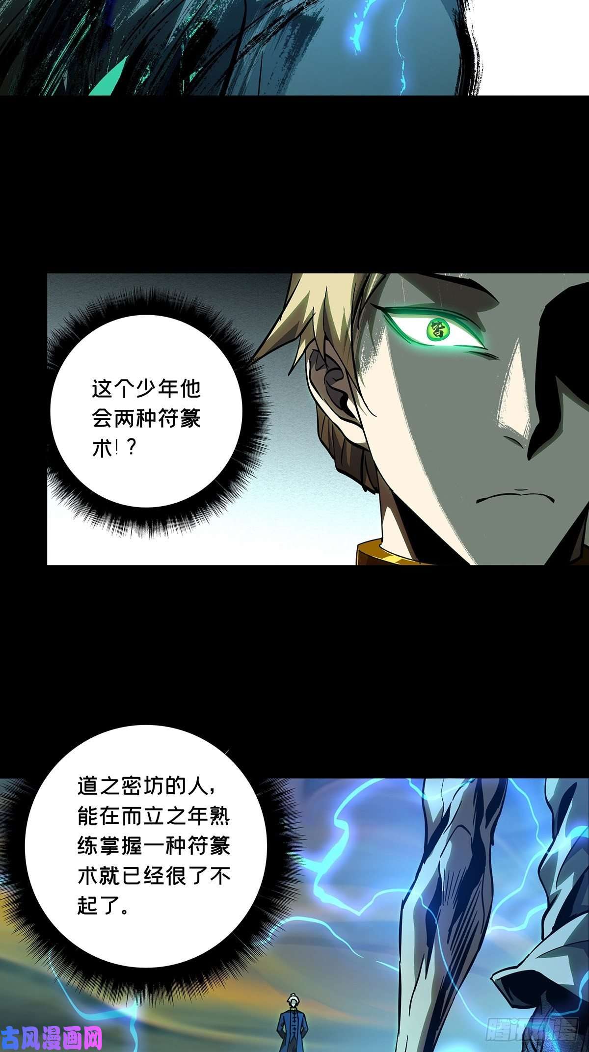 大象无形第七十八话同门对决中