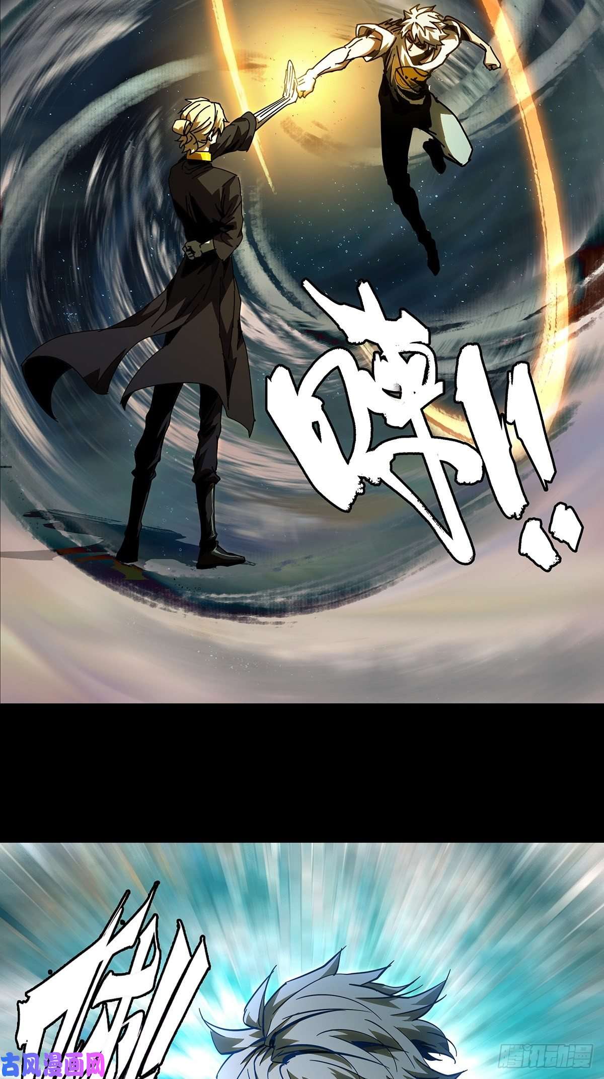 大象无形第七十八话同门对决中