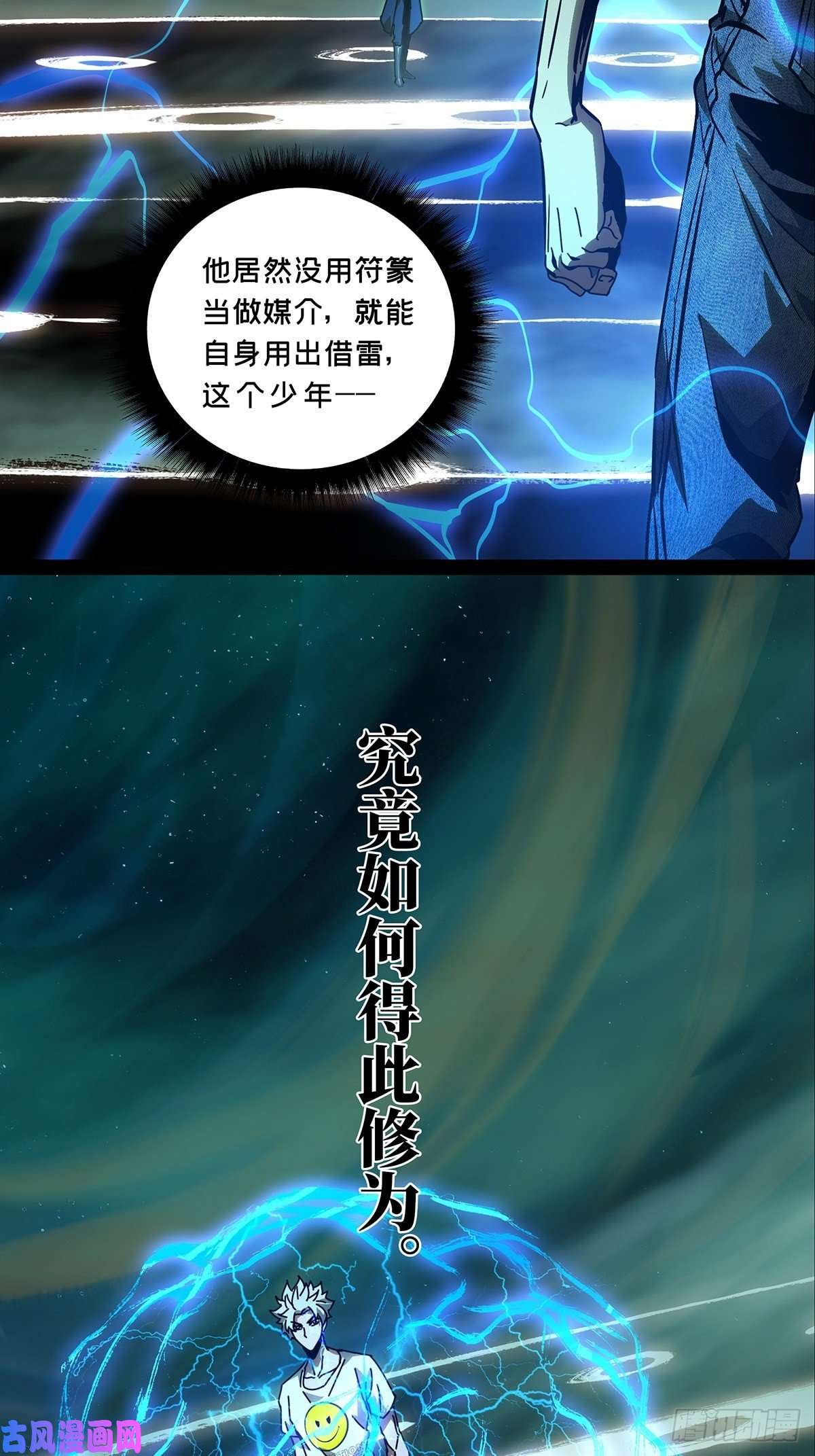 大象无形第七十八话同门对决中