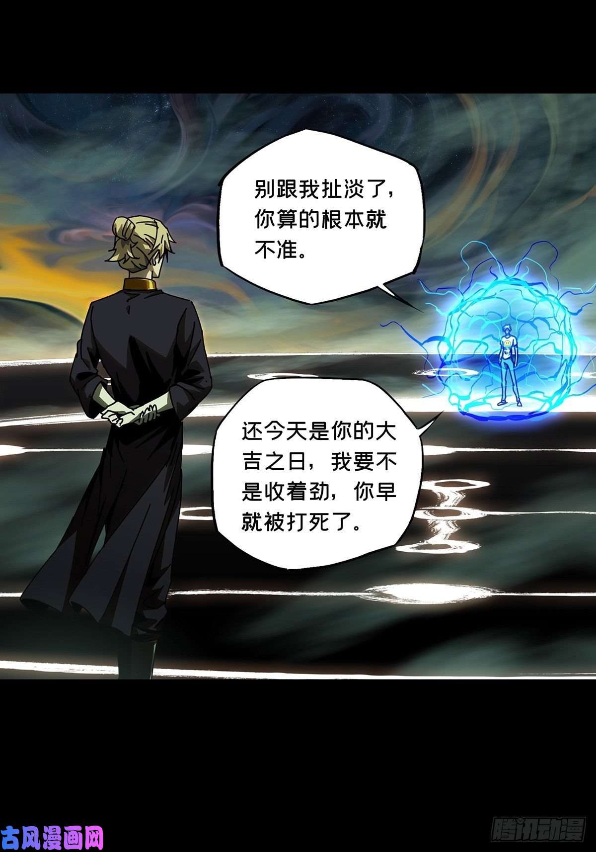 大象无形第七十八话同门对决中