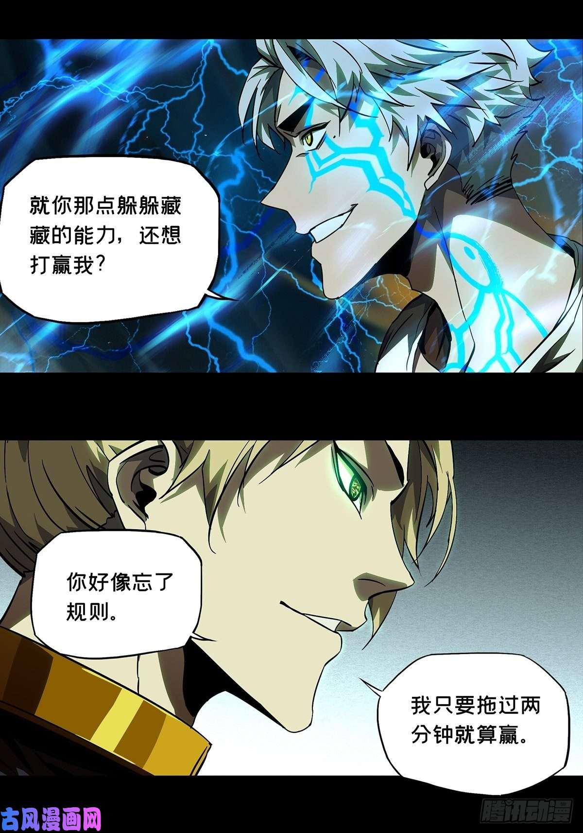 大象无形第七十八话同门对决中