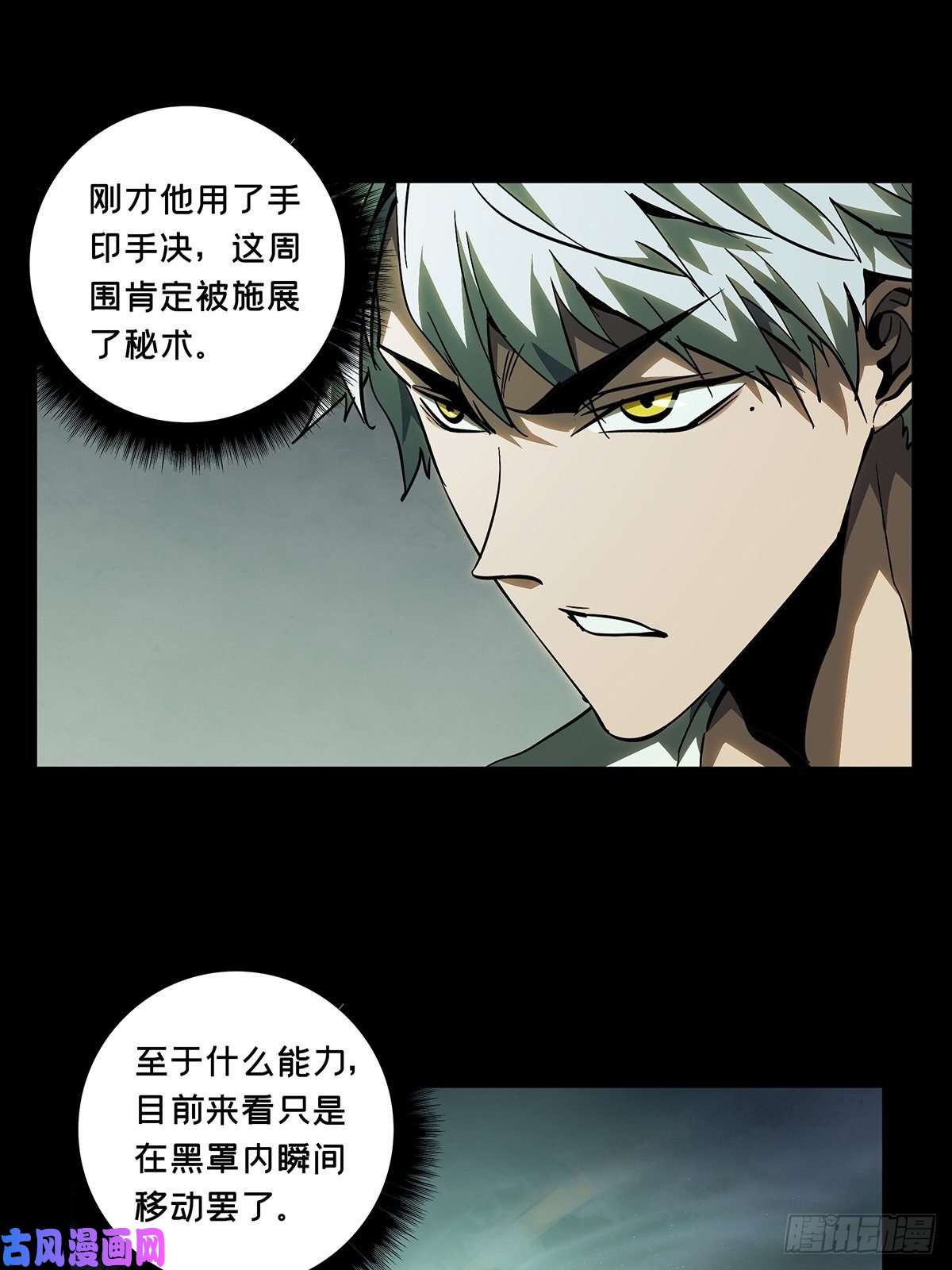 大象无形第七十八话同门对决中