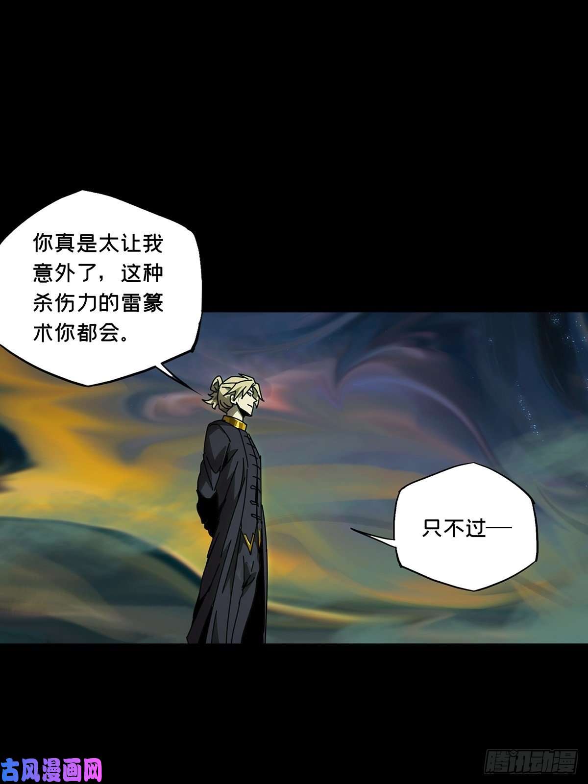 大象无形第七十九话同门对决下