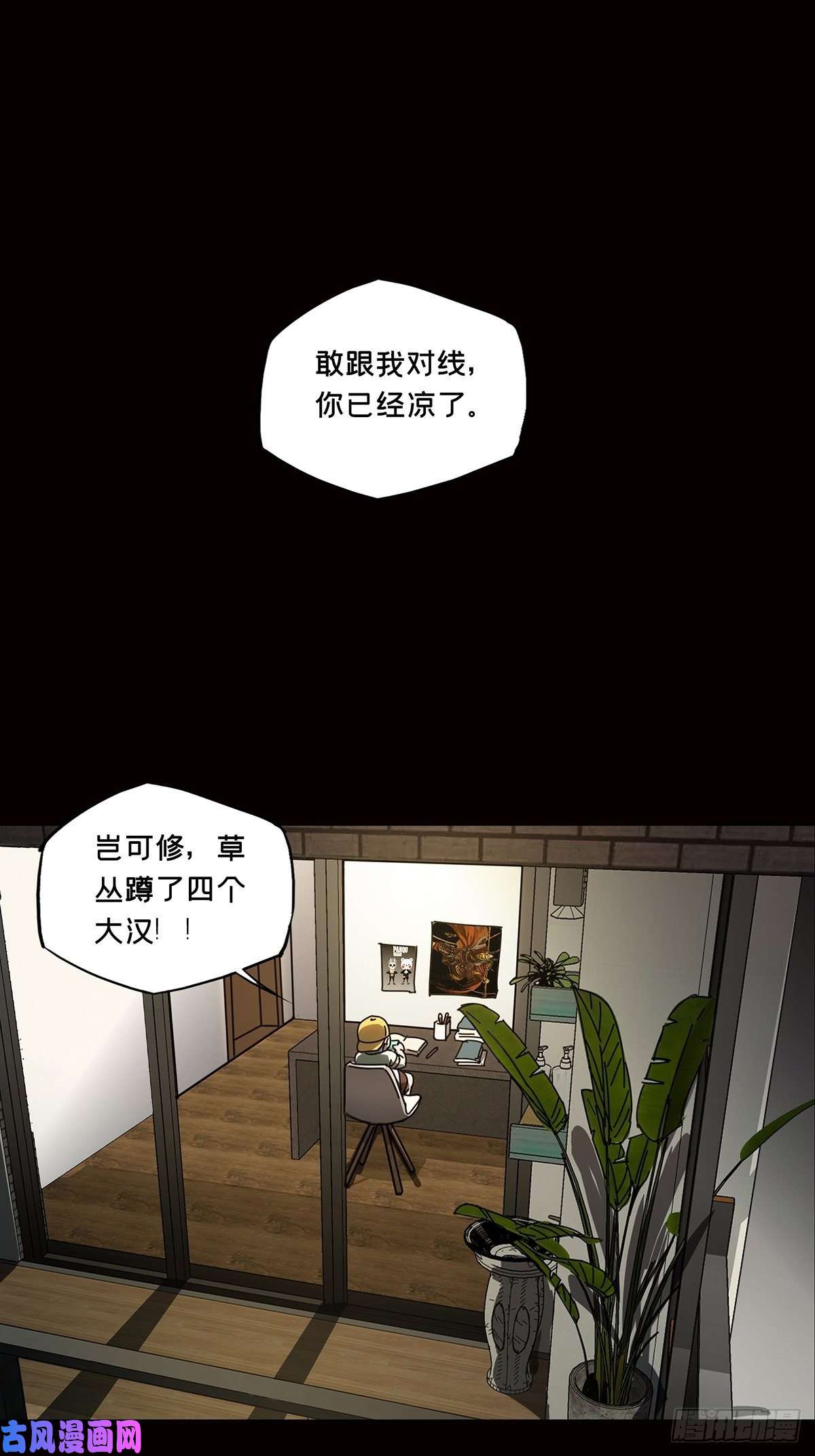 大象无形第七十九话同门对决下