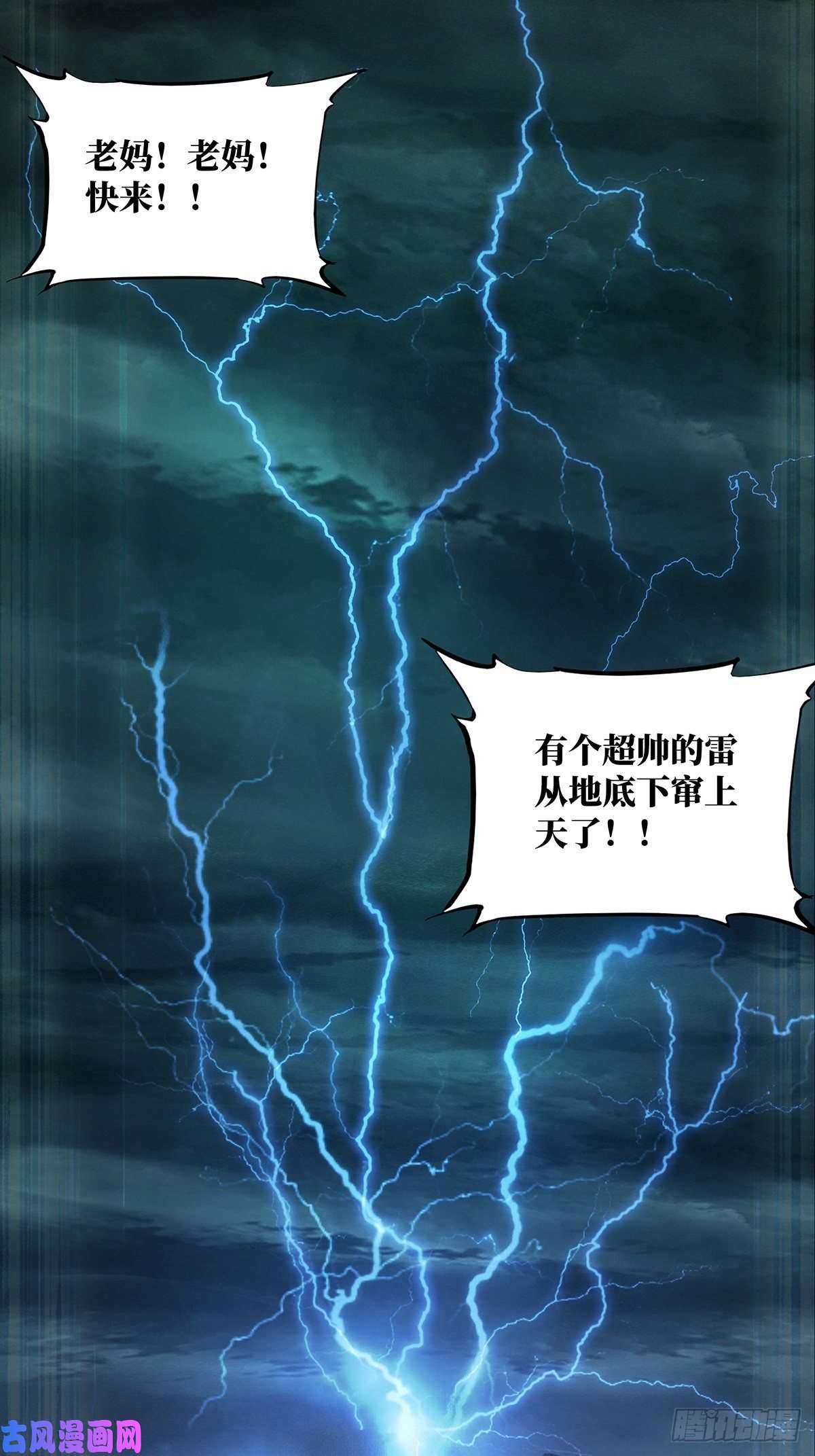 大象无形第七十九话同门对决下