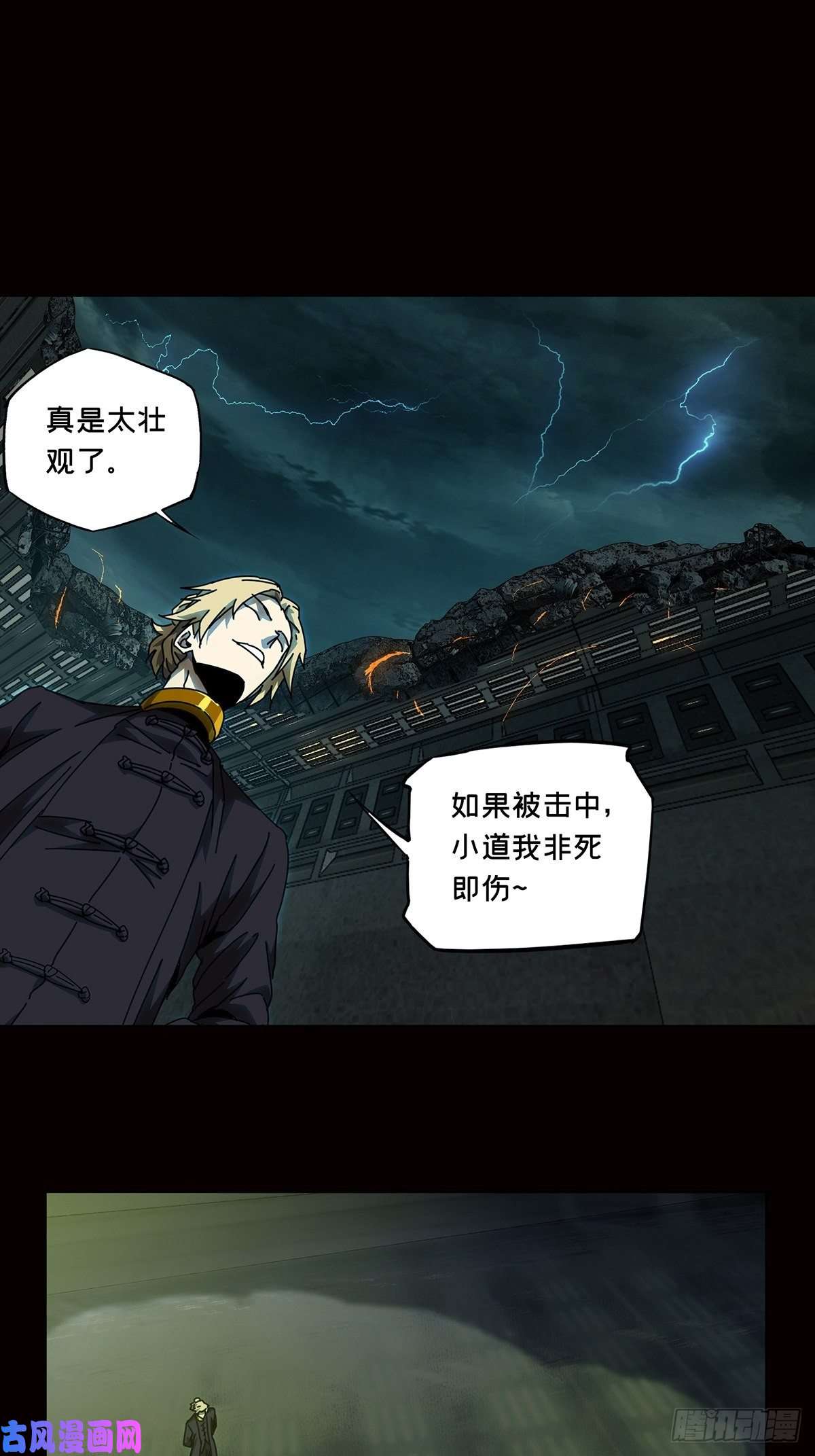 大象无形第七十九话同门对决下