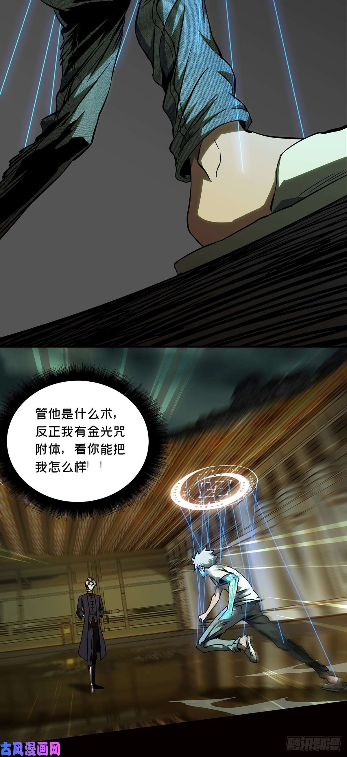 大象无形第七十九话同门对决下