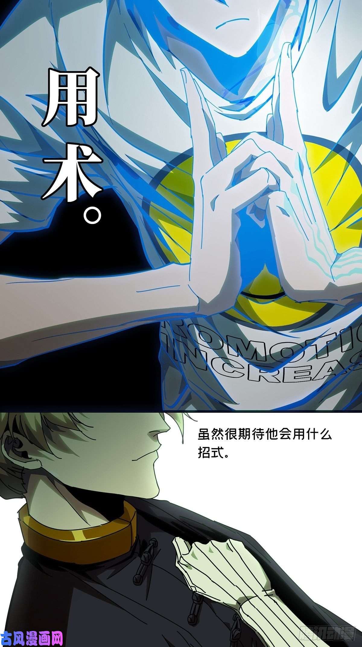 大象无形第七十九话同门对决下