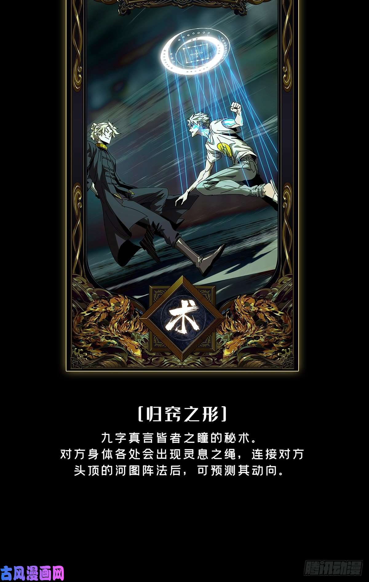 大象无形第七十九话同门对决下