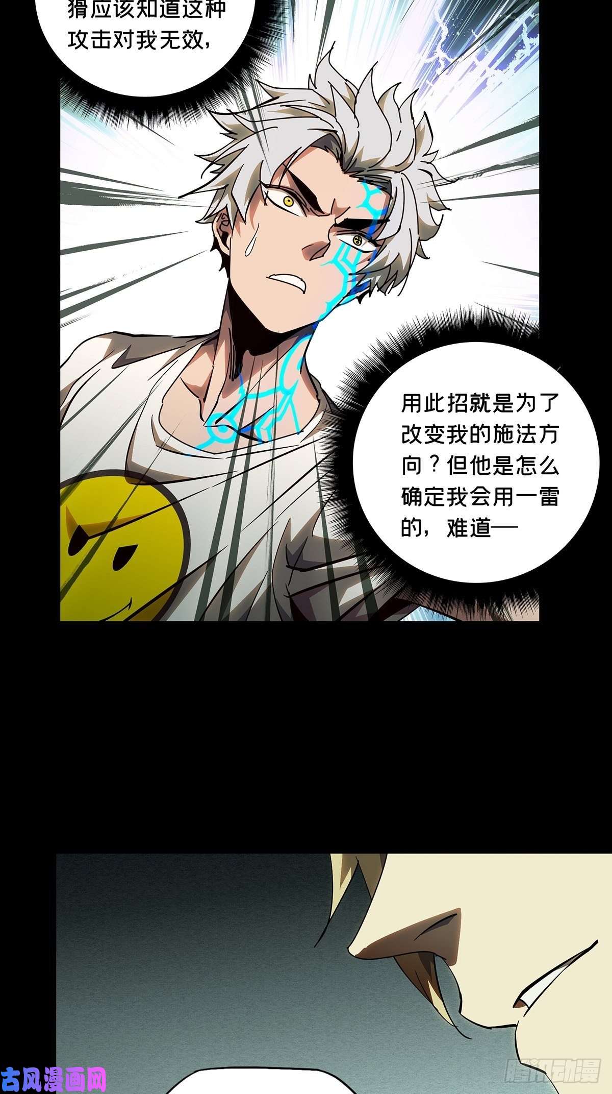 大象无形第八十话交易上