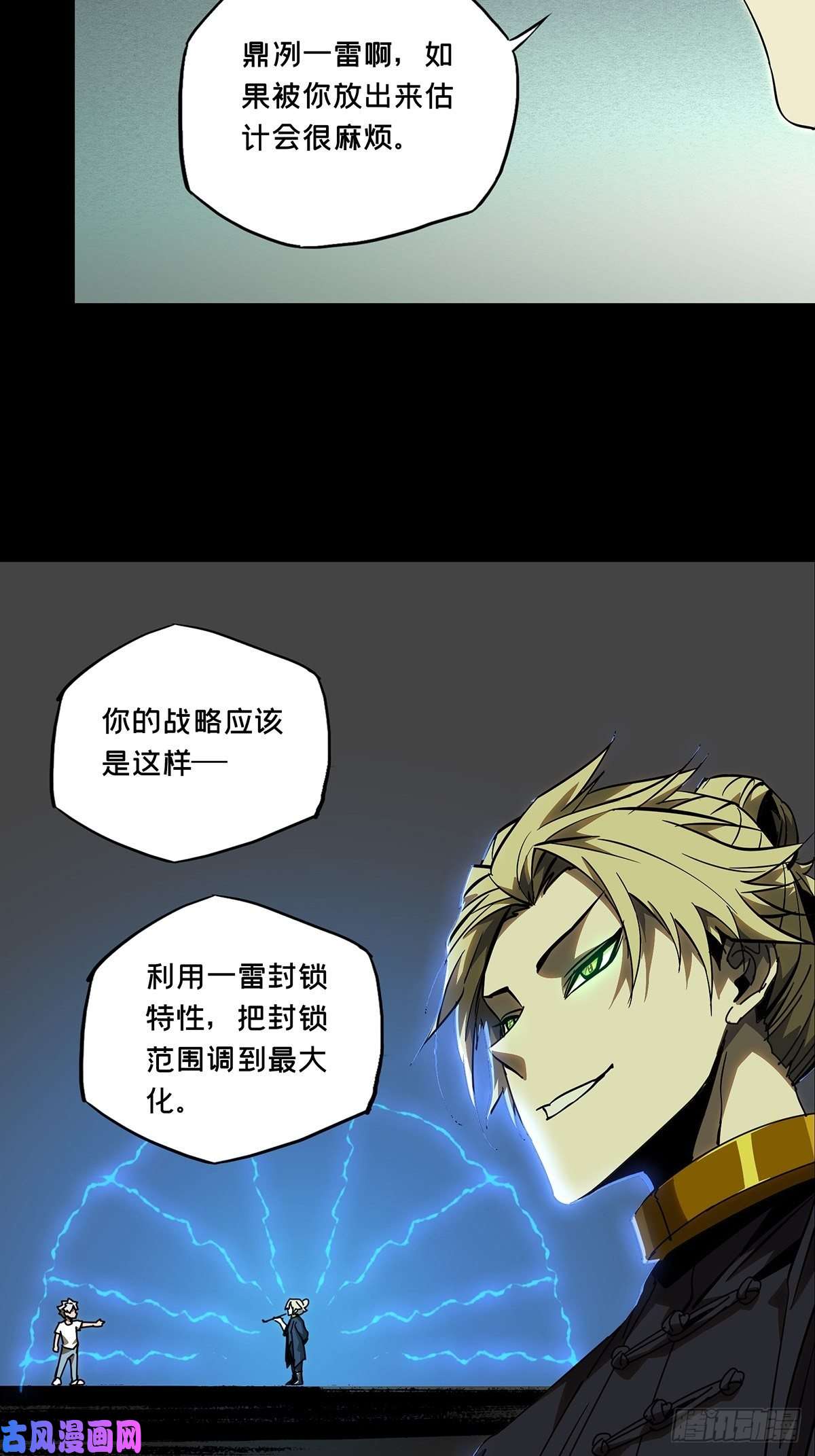 大象无形第八十话交易上