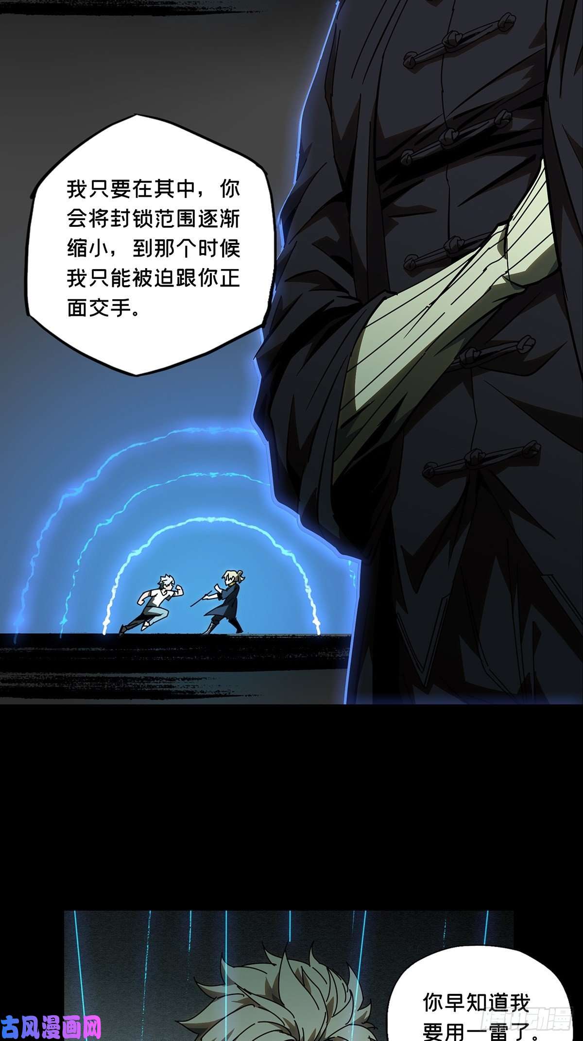 大象无形第八十话交易上