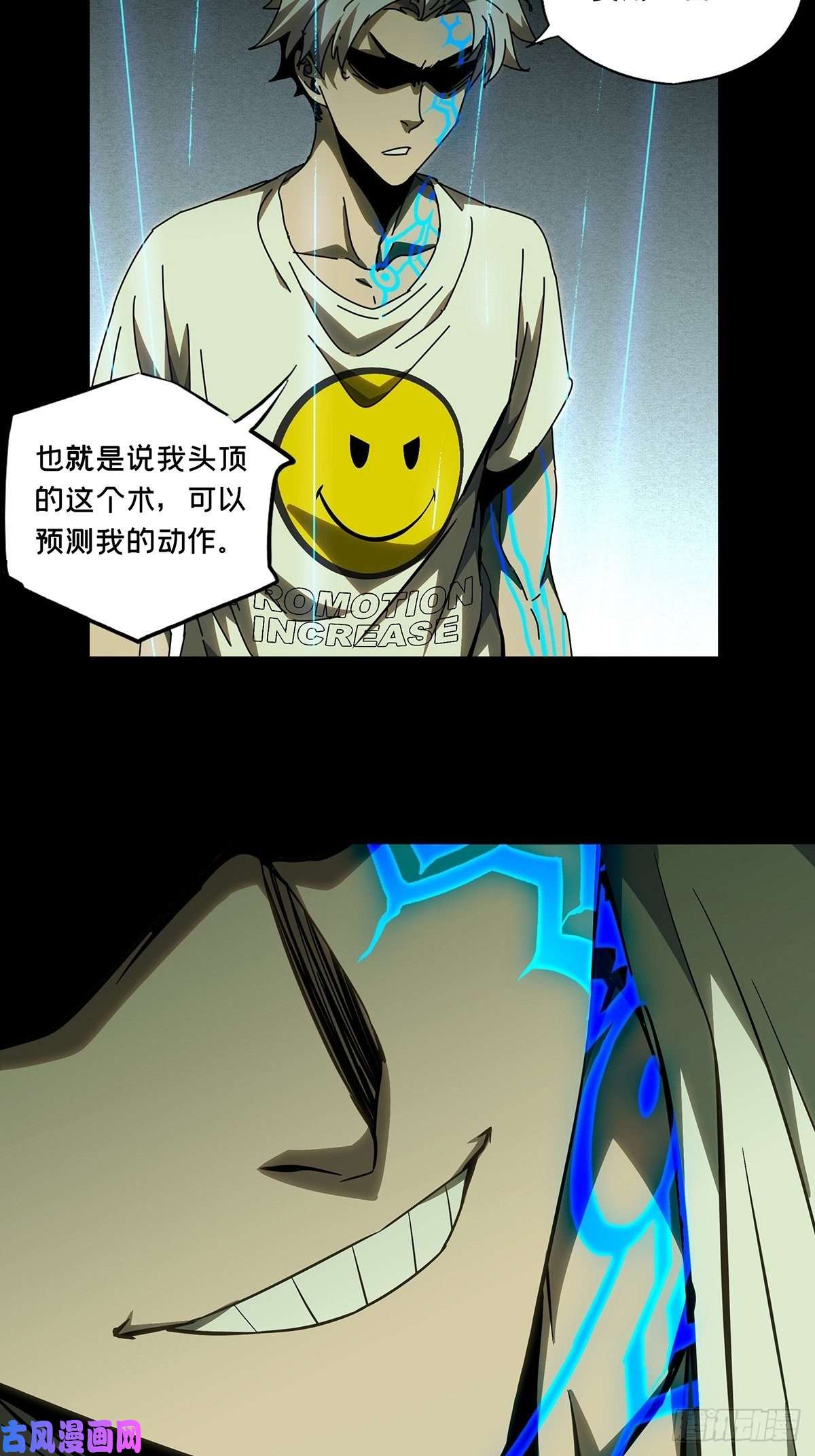 大象无形第八十话交易上