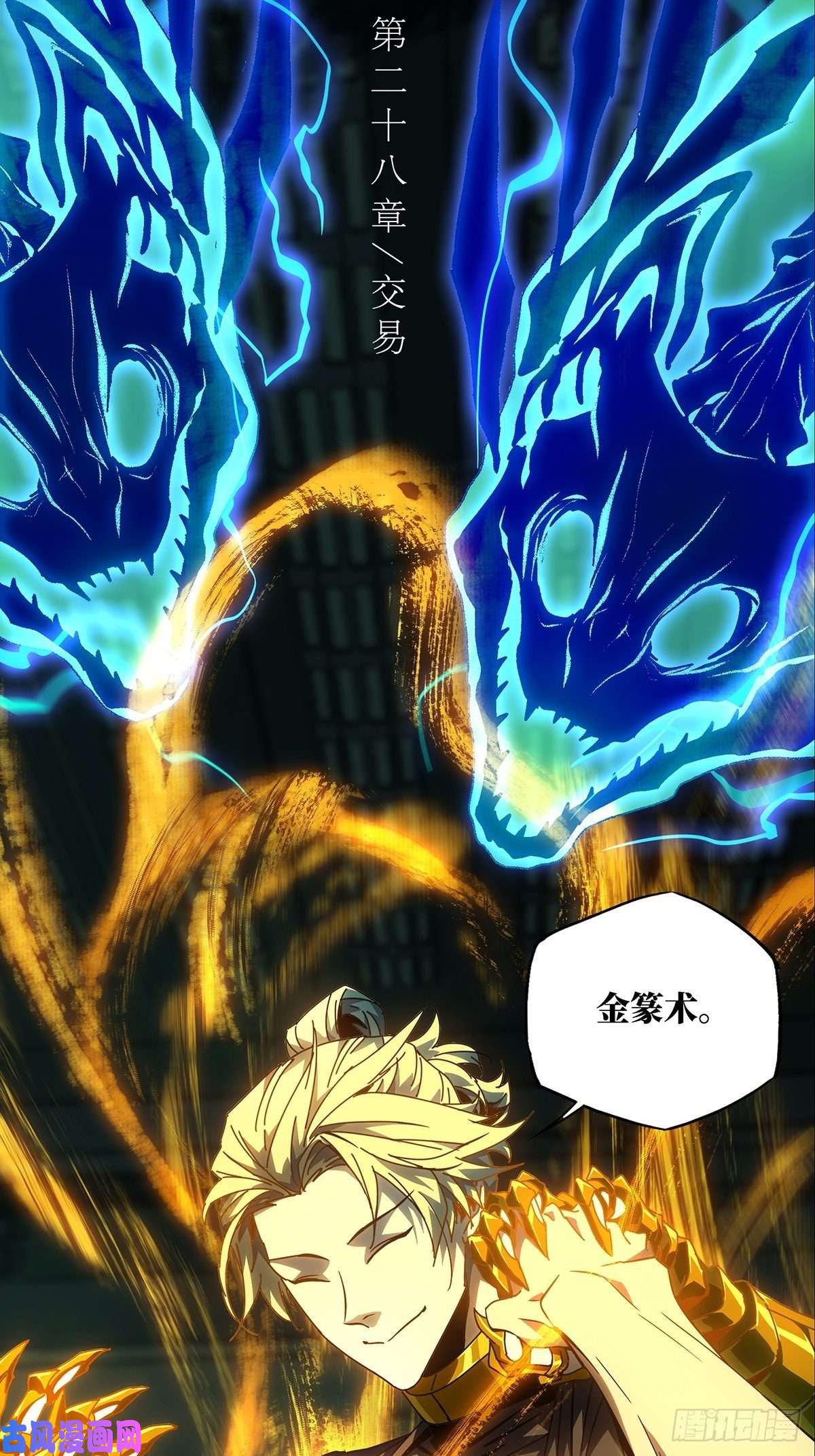 大象无形第八十一话交易中