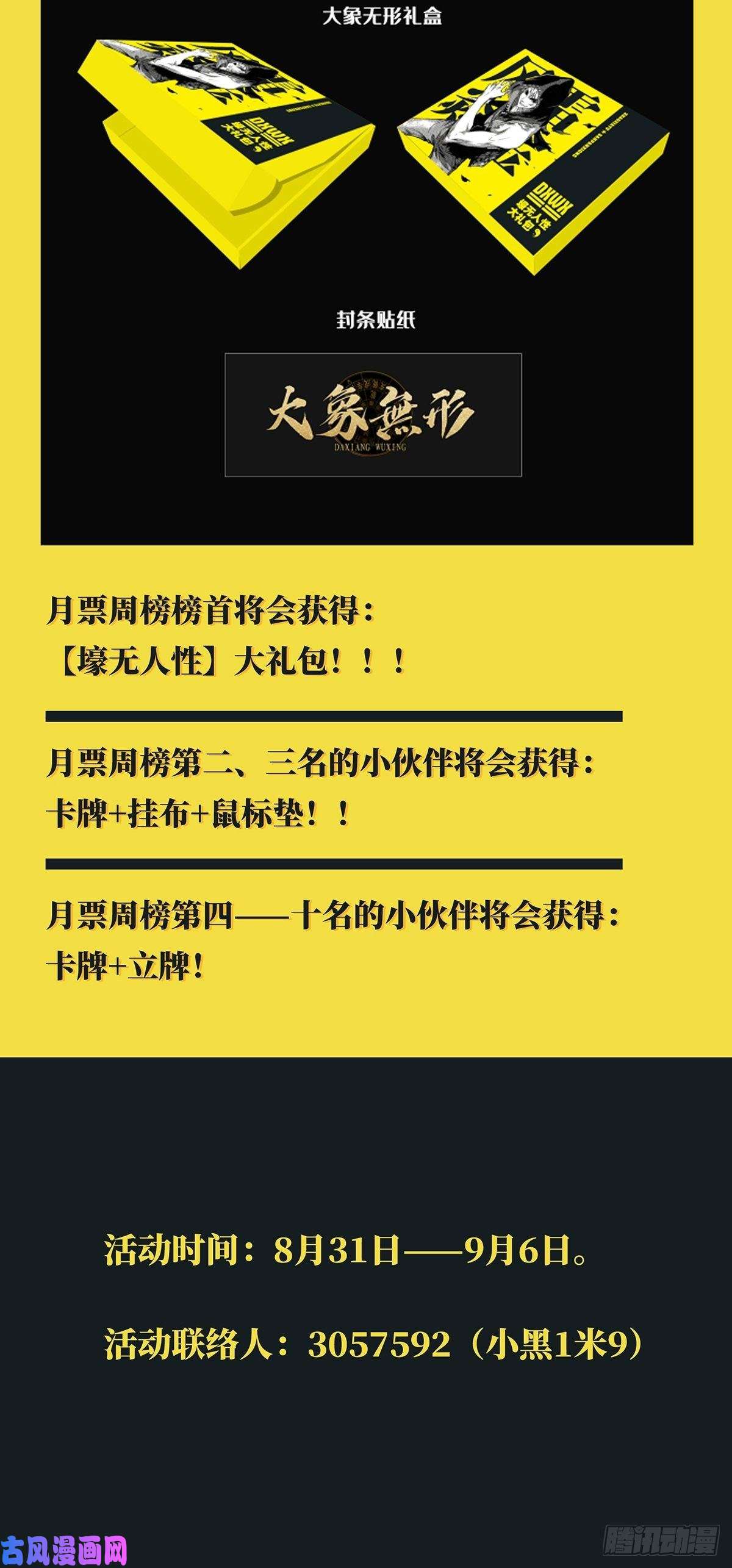 大象无形第八十一话交易中