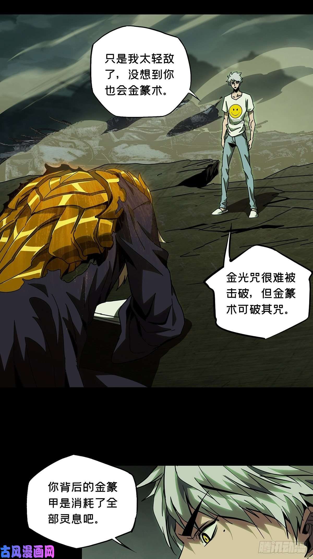 大象无形第八十二话交易下