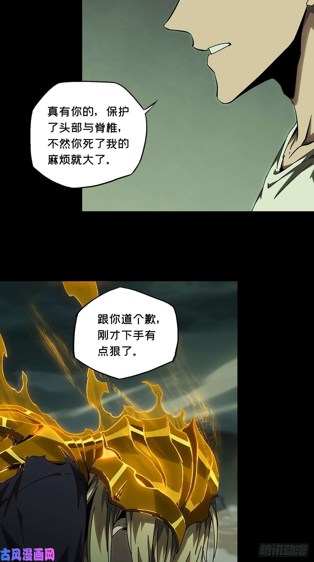 大象无形第八十二话交易下