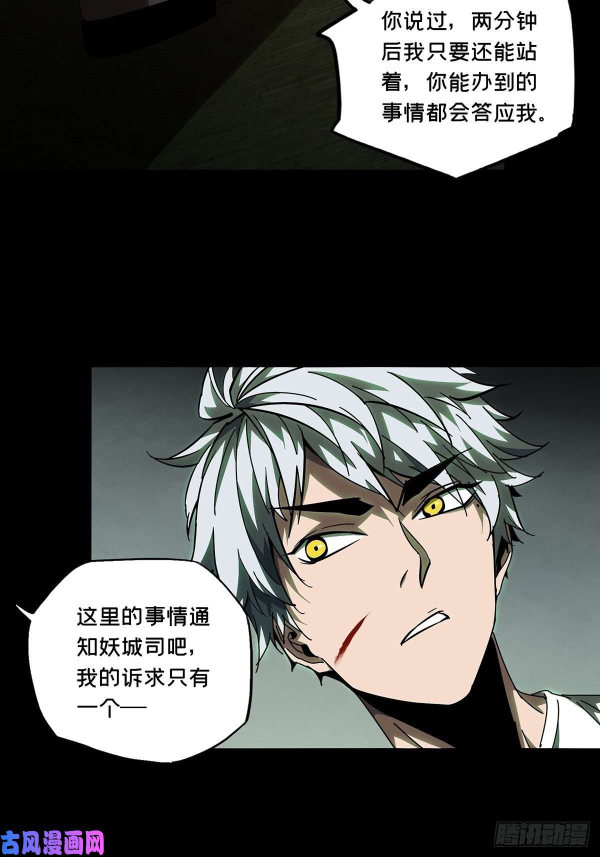 大象无形第八十二话交易下