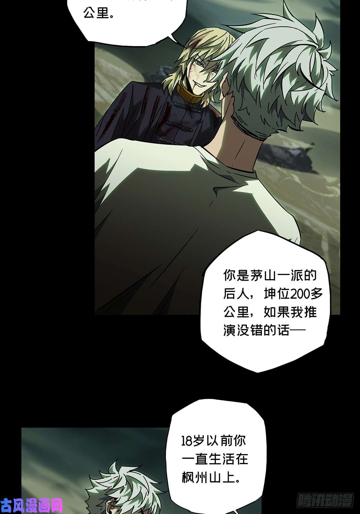 大象无形第八十三话神秘组织上