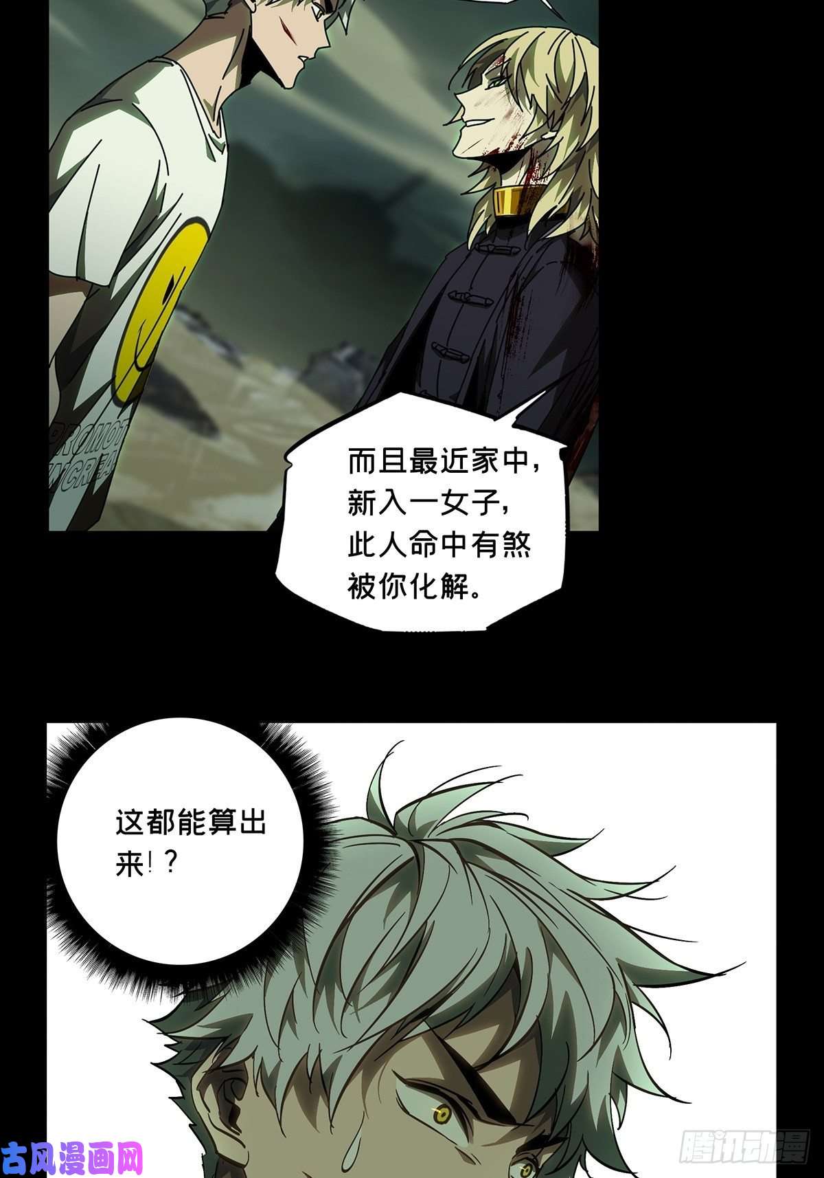 大象无形第八十三话神秘组织上