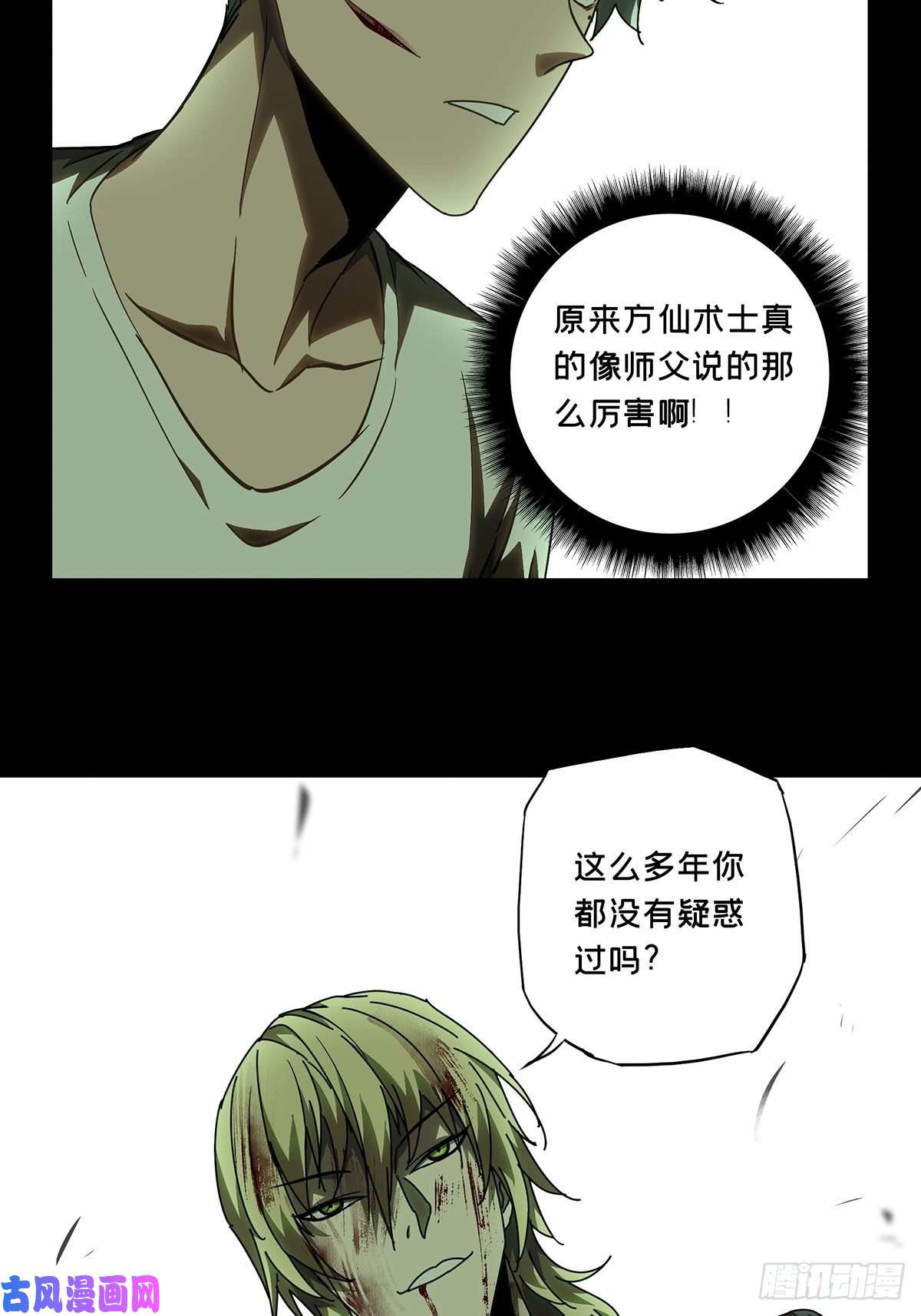 大象无形第八十三话神秘组织上