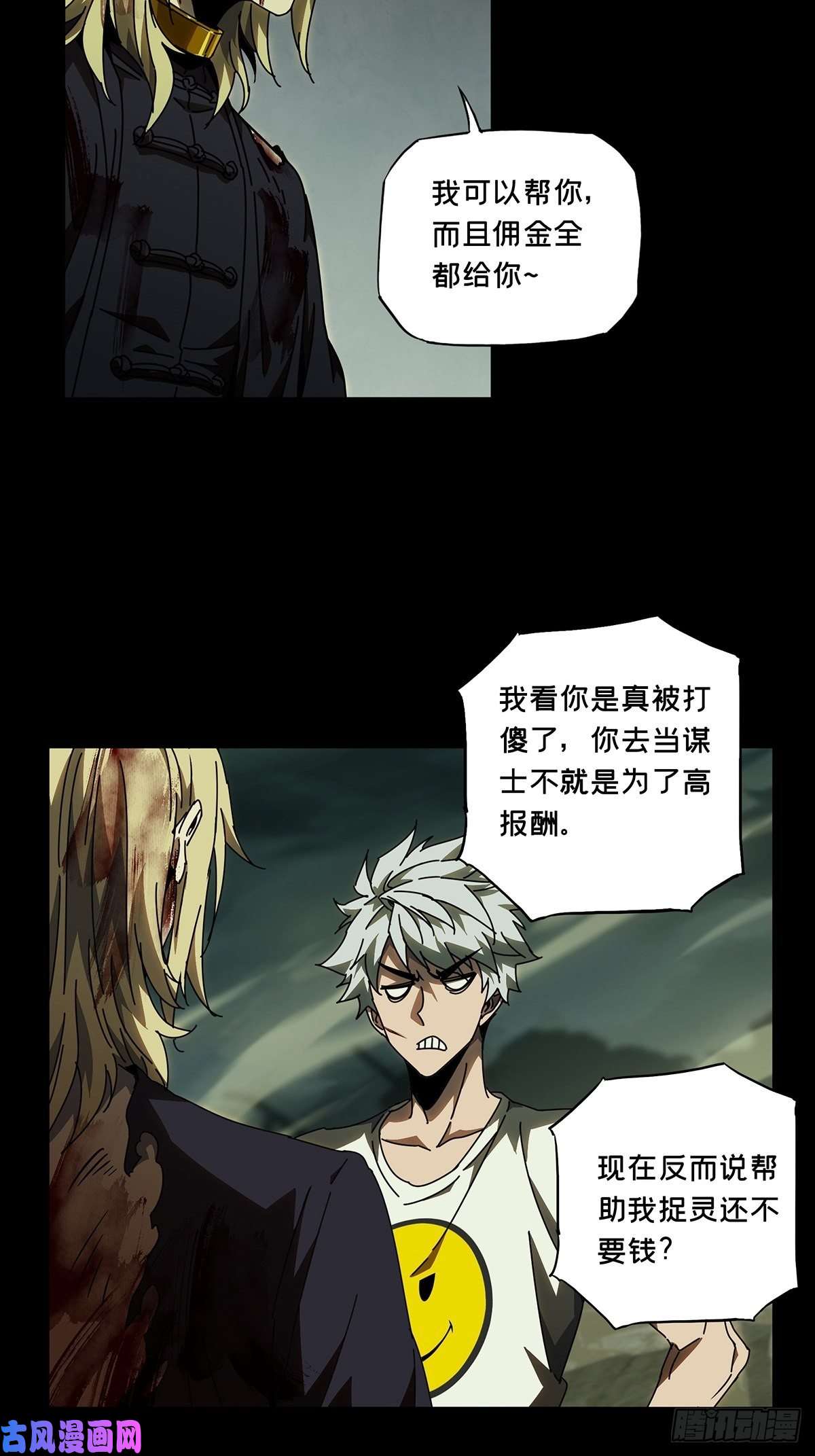 大象无形第八十三话神秘组织上