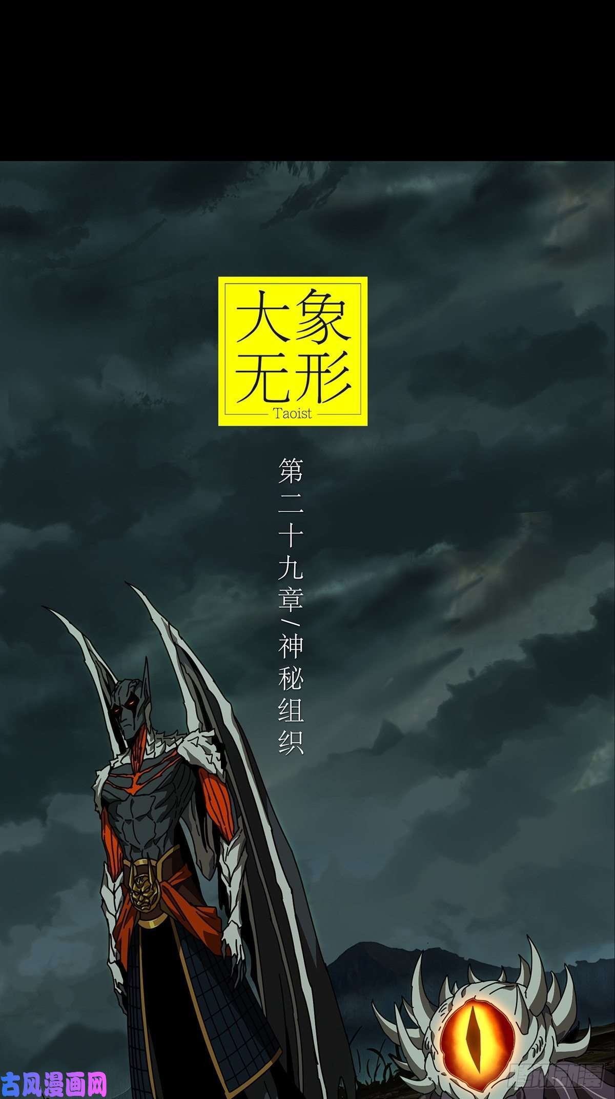 大象无形第八十三话神秘组织上