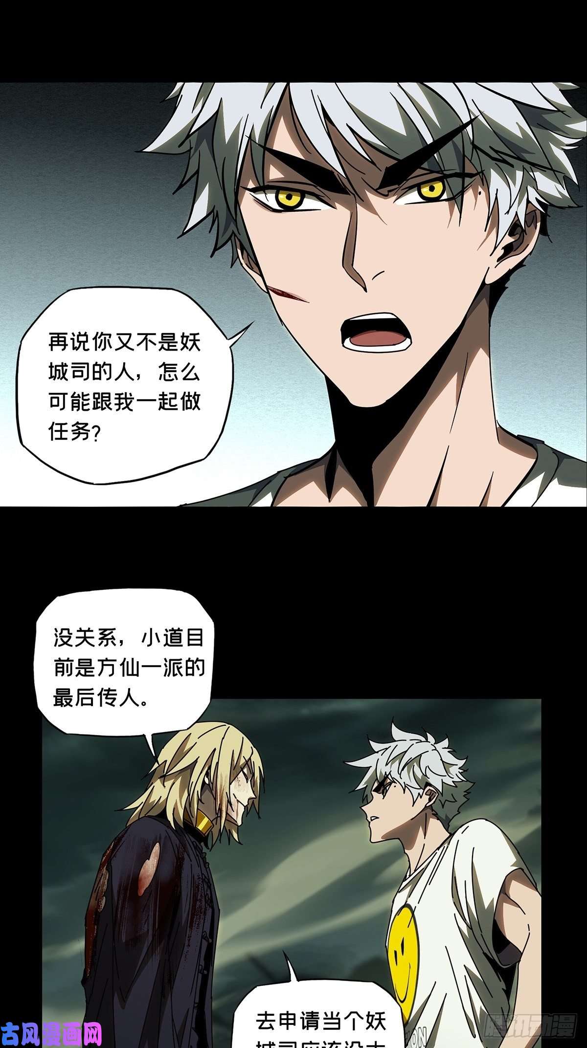 大象无形第八十三话神秘组织上