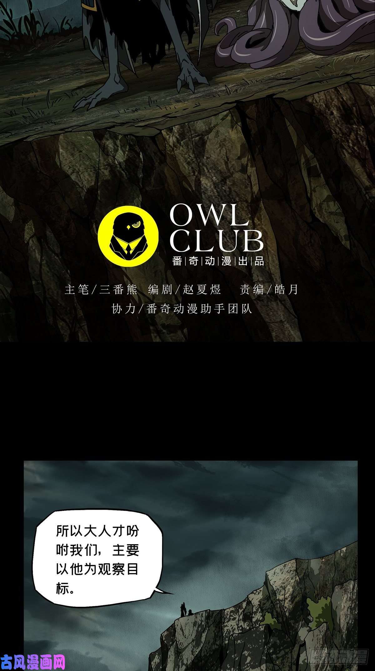 大象无形第八十三话神秘组织上
