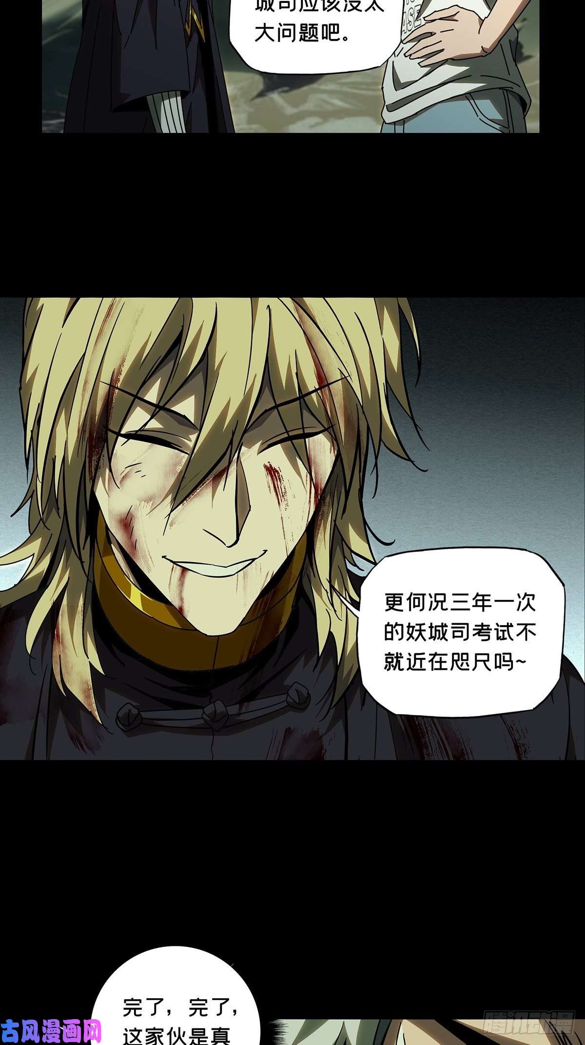 大象无形第八十三话神秘组织上