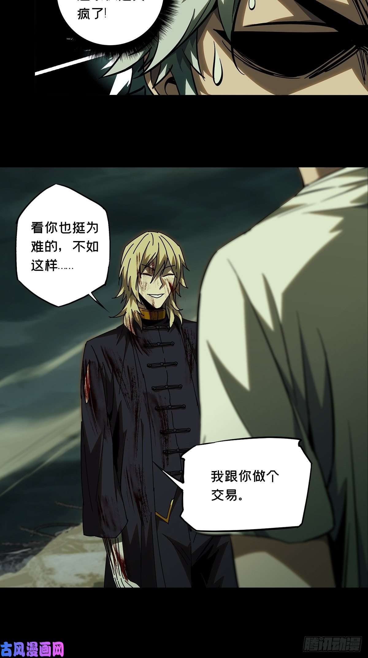 大象无形第八十三话神秘组织上