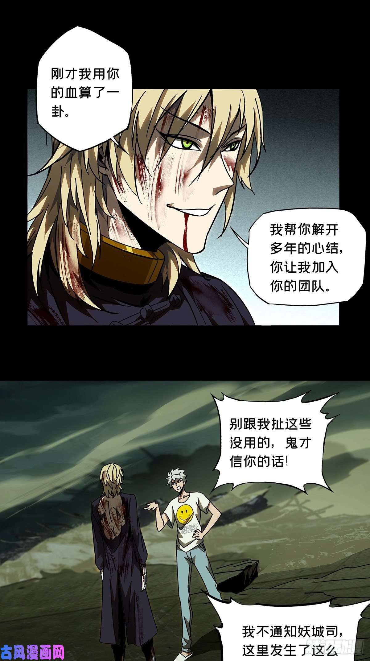 大象无形第八十三话神秘组织上