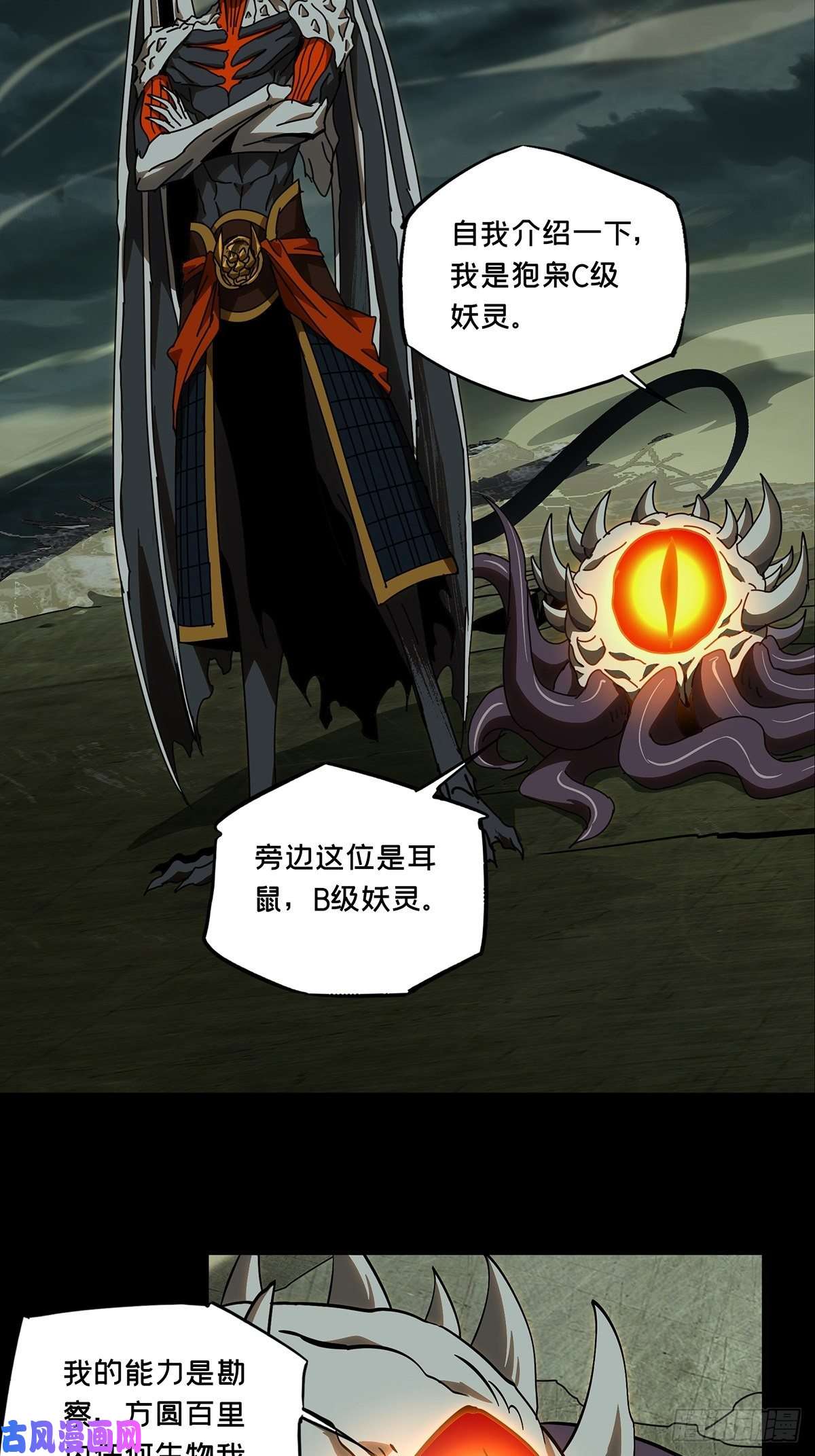 大象无形第八十四话神秘组织中
