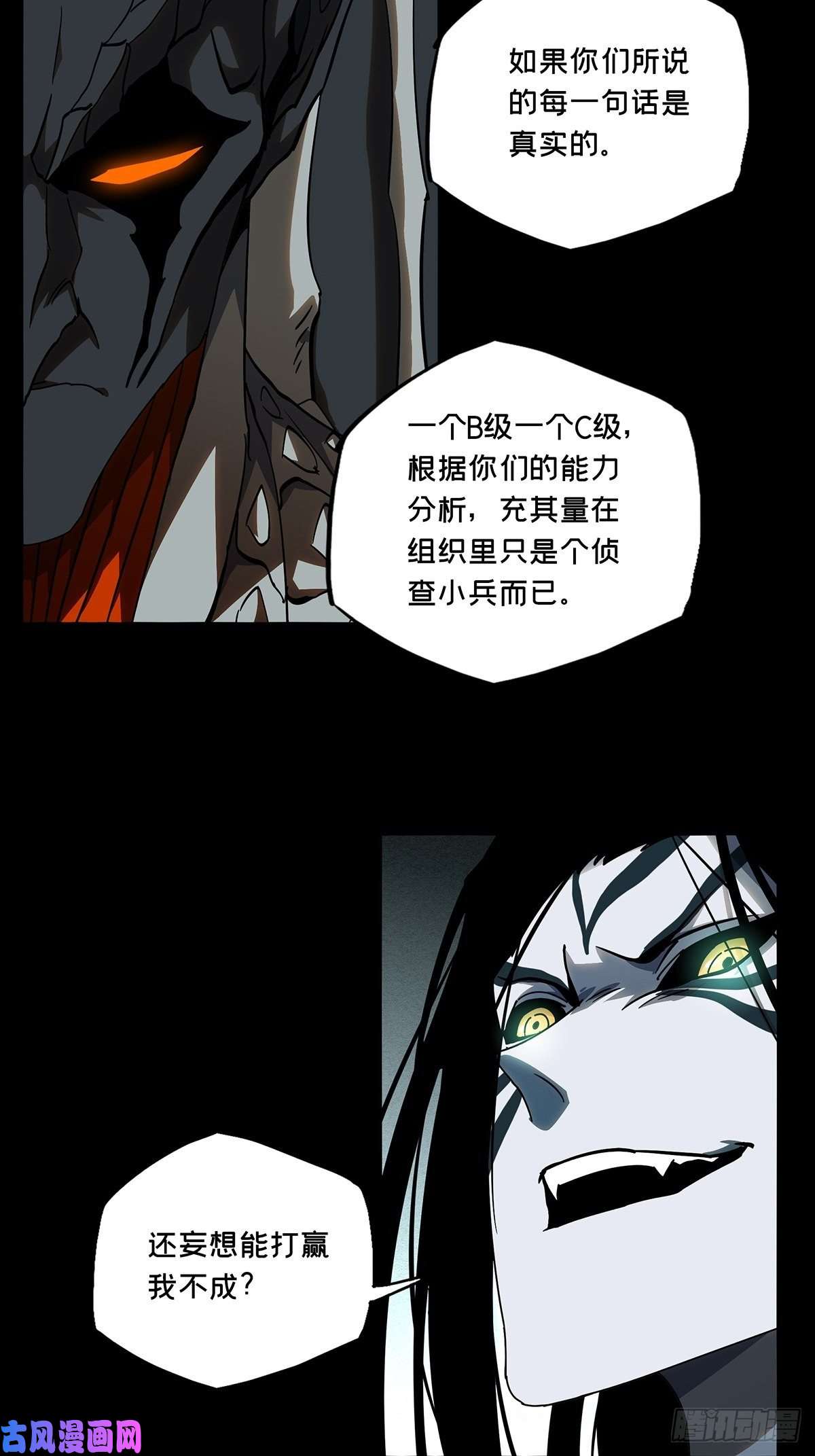 大象无形第八十四话神秘组织中