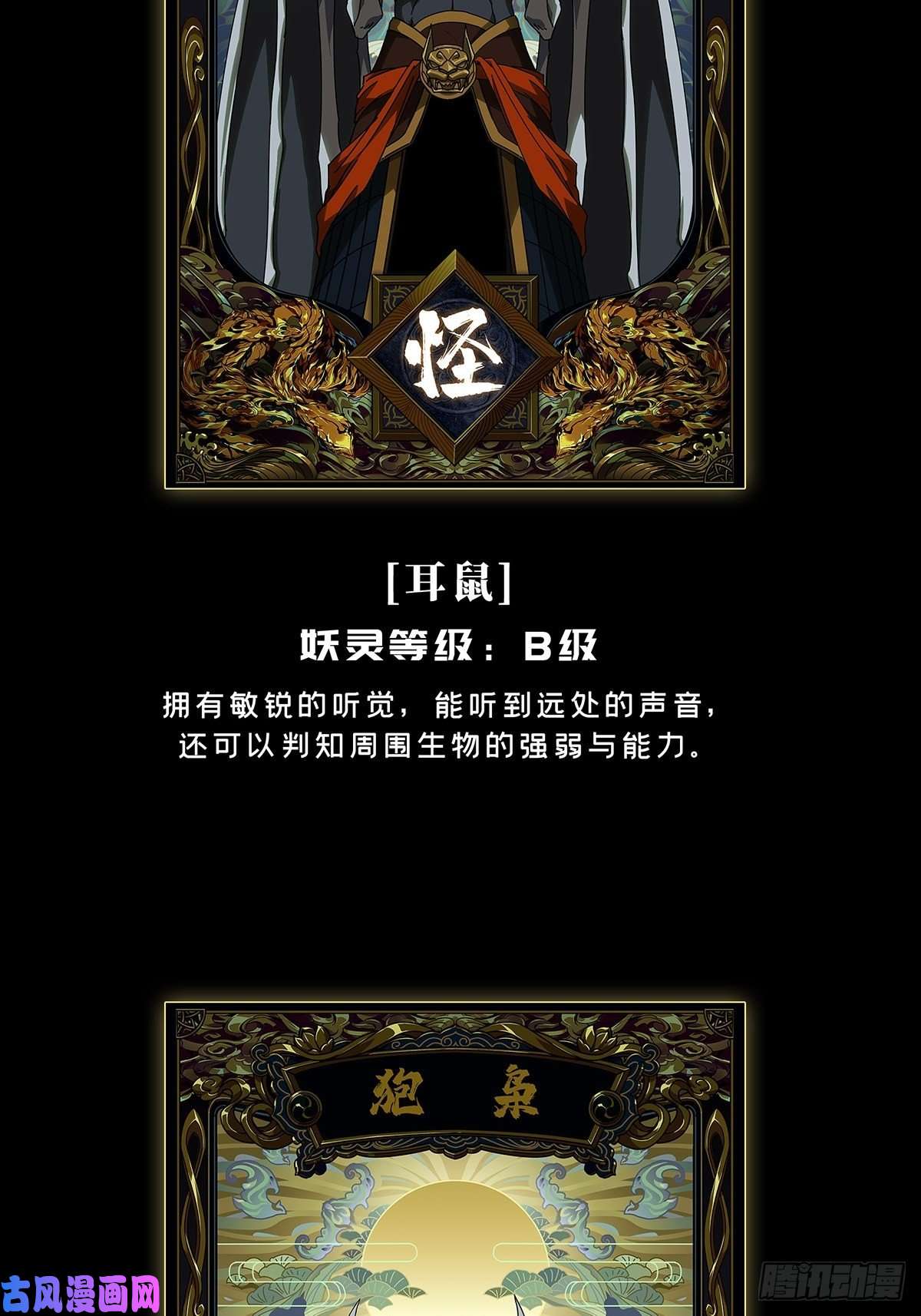 大象无形第八十五话神秘组织下