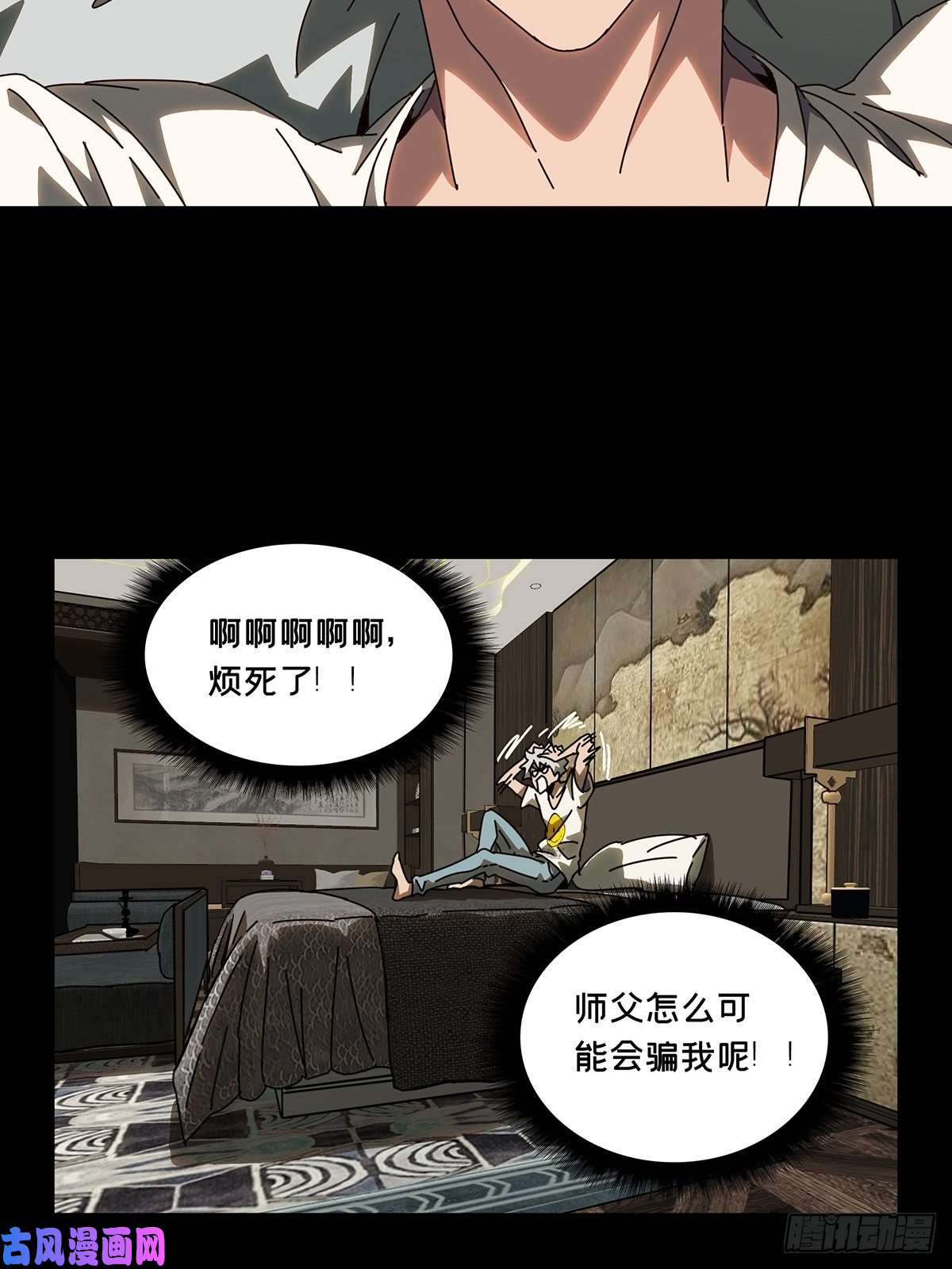 大象无形第八十六话番天印上