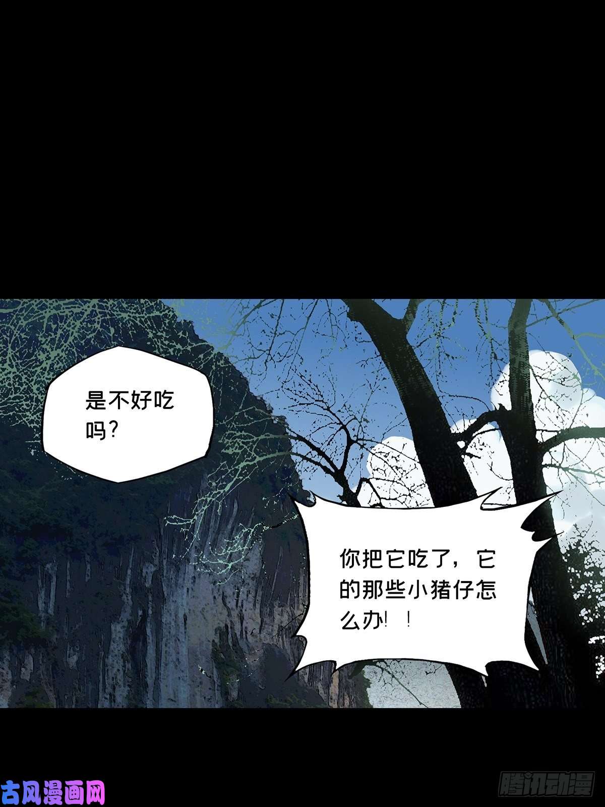 大象无形第八十六话番天印上