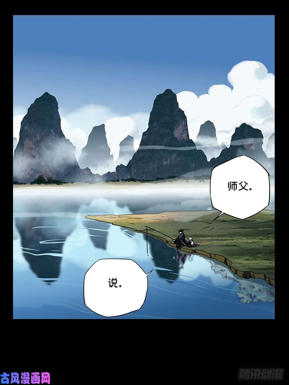 大象无形第八十六话番天印上