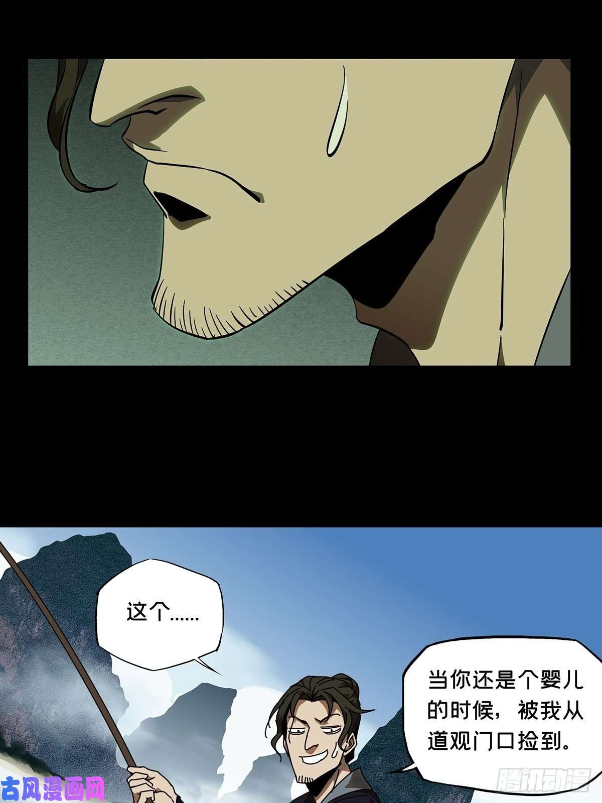 大象无形第八十六话番天印上